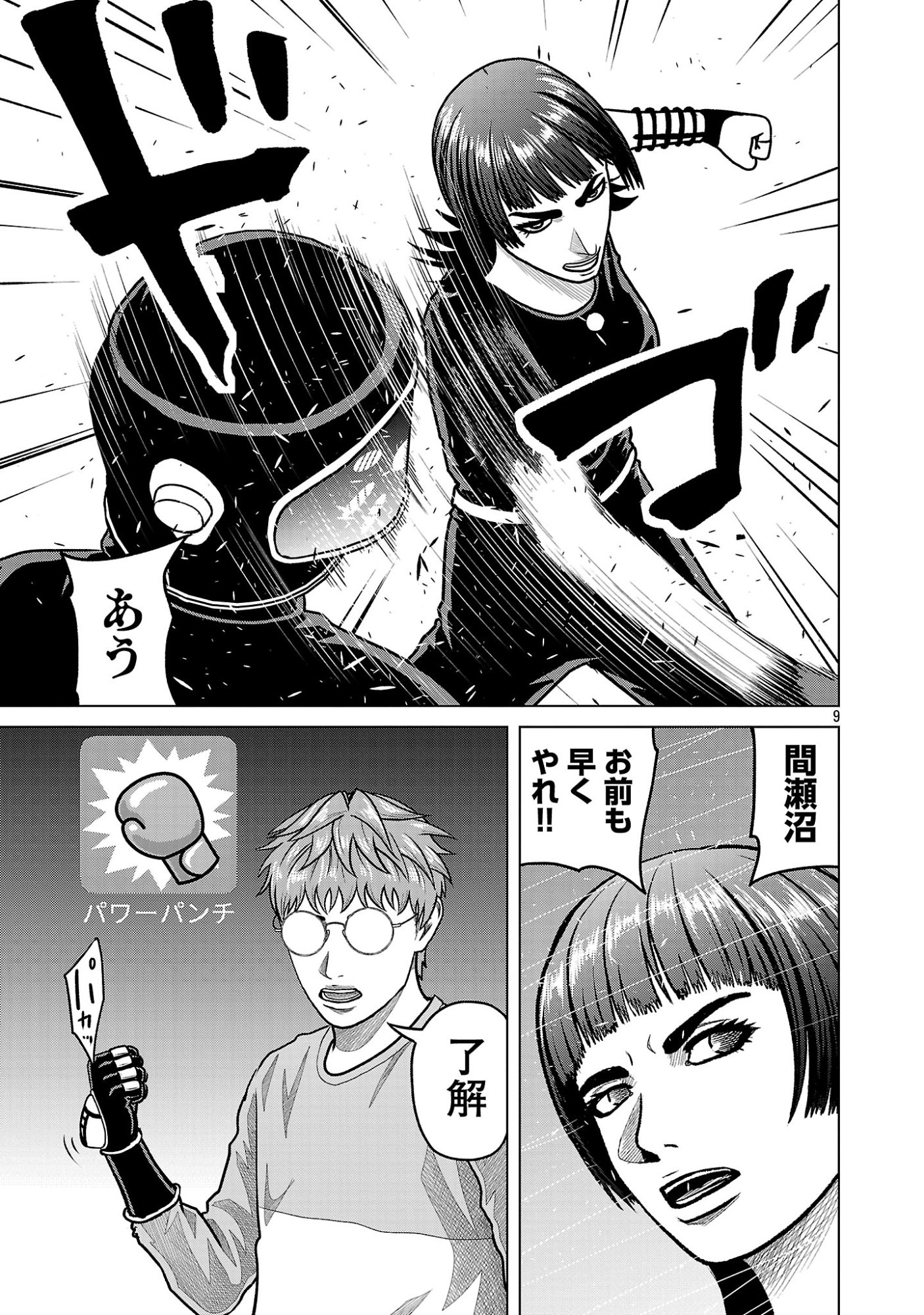 Read GOD APP: CRIMINAL HUNTER Chapter 50 [High Quality / Full] - Page 11 - dark.nicomanga.com