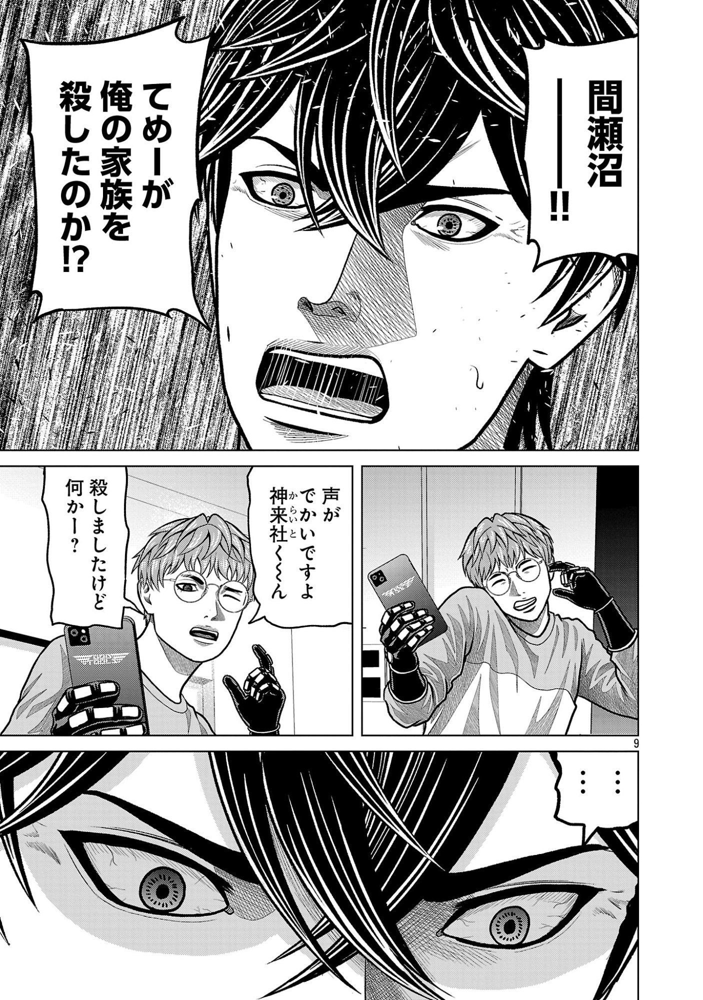 Read GOD APP: CRIMINAL HUNTER Chapter 51 [High Quality / Full] - Page 11 - dark.nicomanga.com