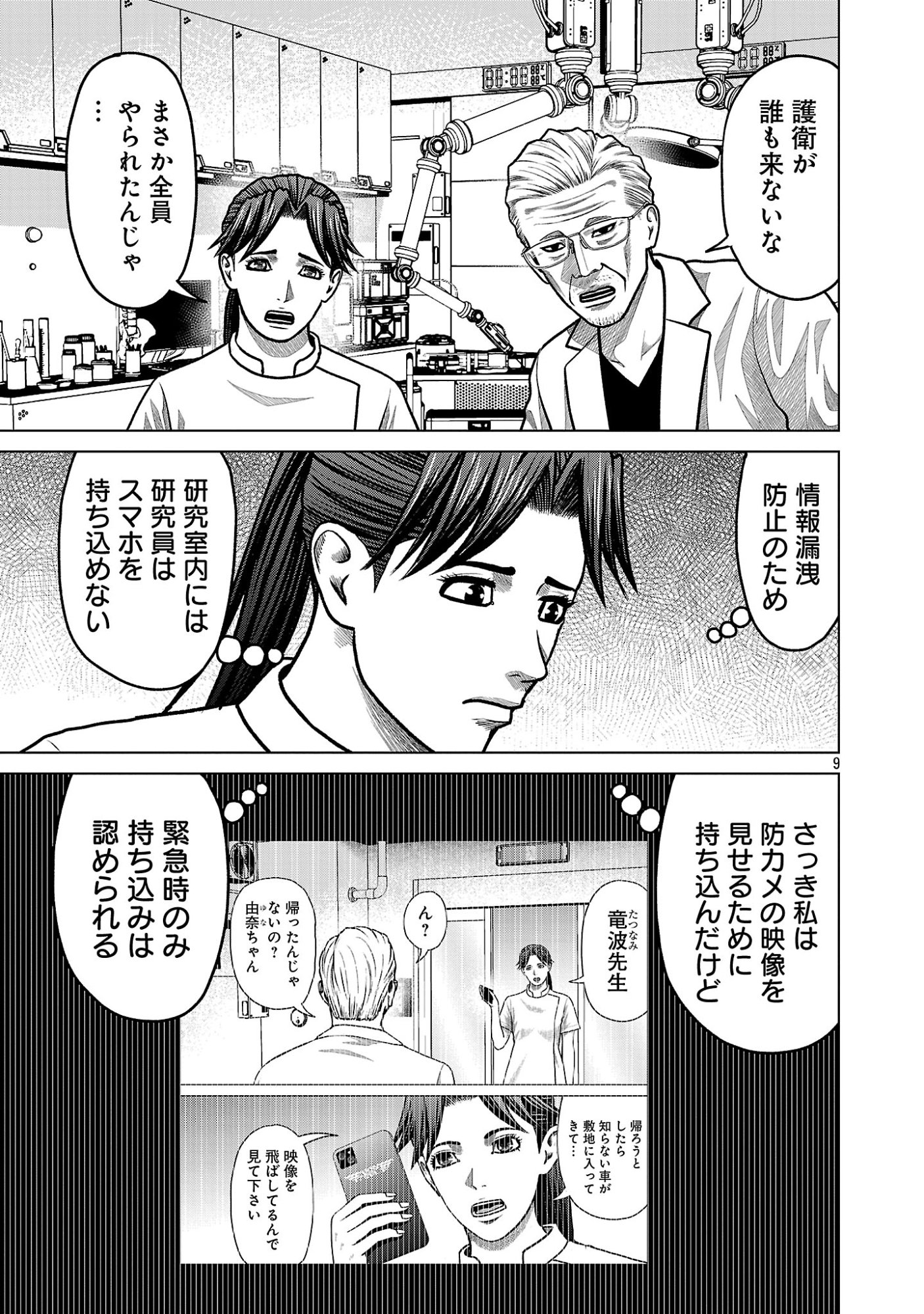 Read GOD APP: CRIMINAL HUNTER Chapter 52 [High Quality / Full] - Page 11 - dark.nicomanga.com