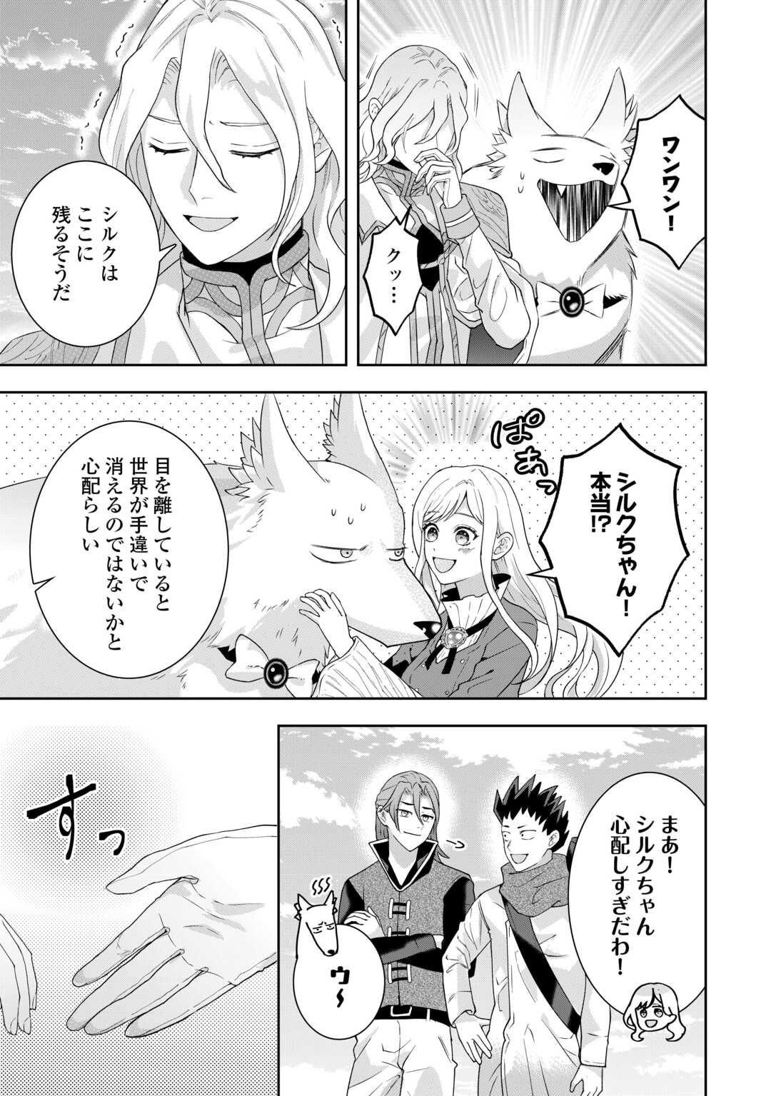 MAKI MODORI KOUSHAKU REIJOU DESU GA MAOU CHEAT DE SAIKYOU YUUSHA NI NARIMASHITA!? Chapter 19 page 11 - nihonkuni.com