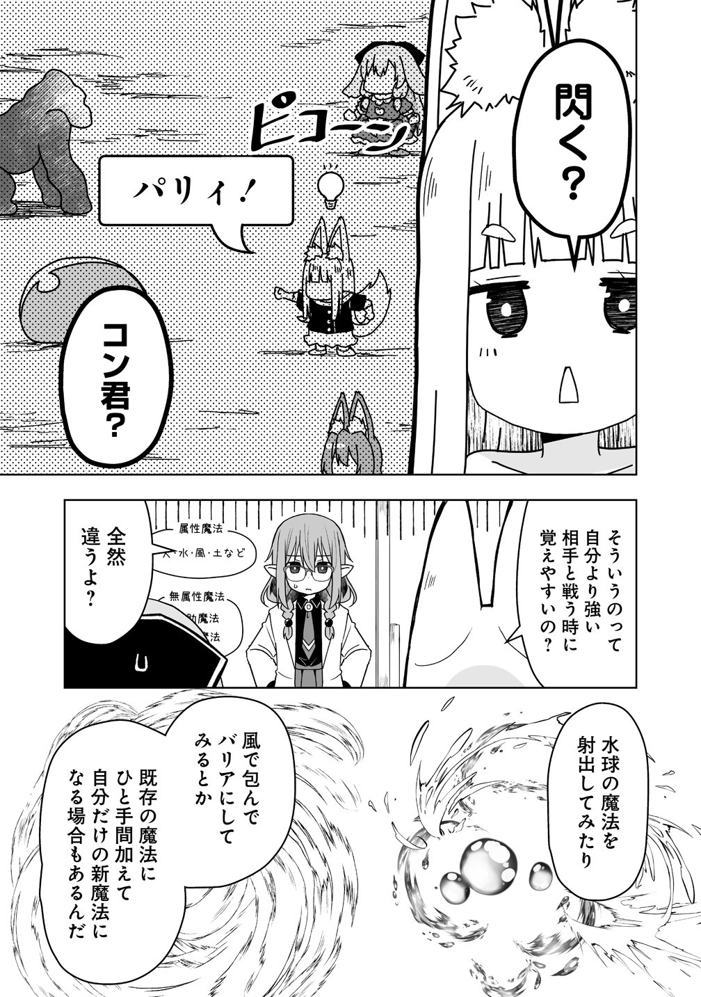 ZENNIN NO OSSAN, BOUKENSHA INTAI SHITE KOJIIN NO SENSEI NI NARU: ELF NO YOME TO JUUJIN YOUJO-TACHI TO TANOSHIKU KURASHITE MASU Chapter 22 page 11 - nihonkuni.com