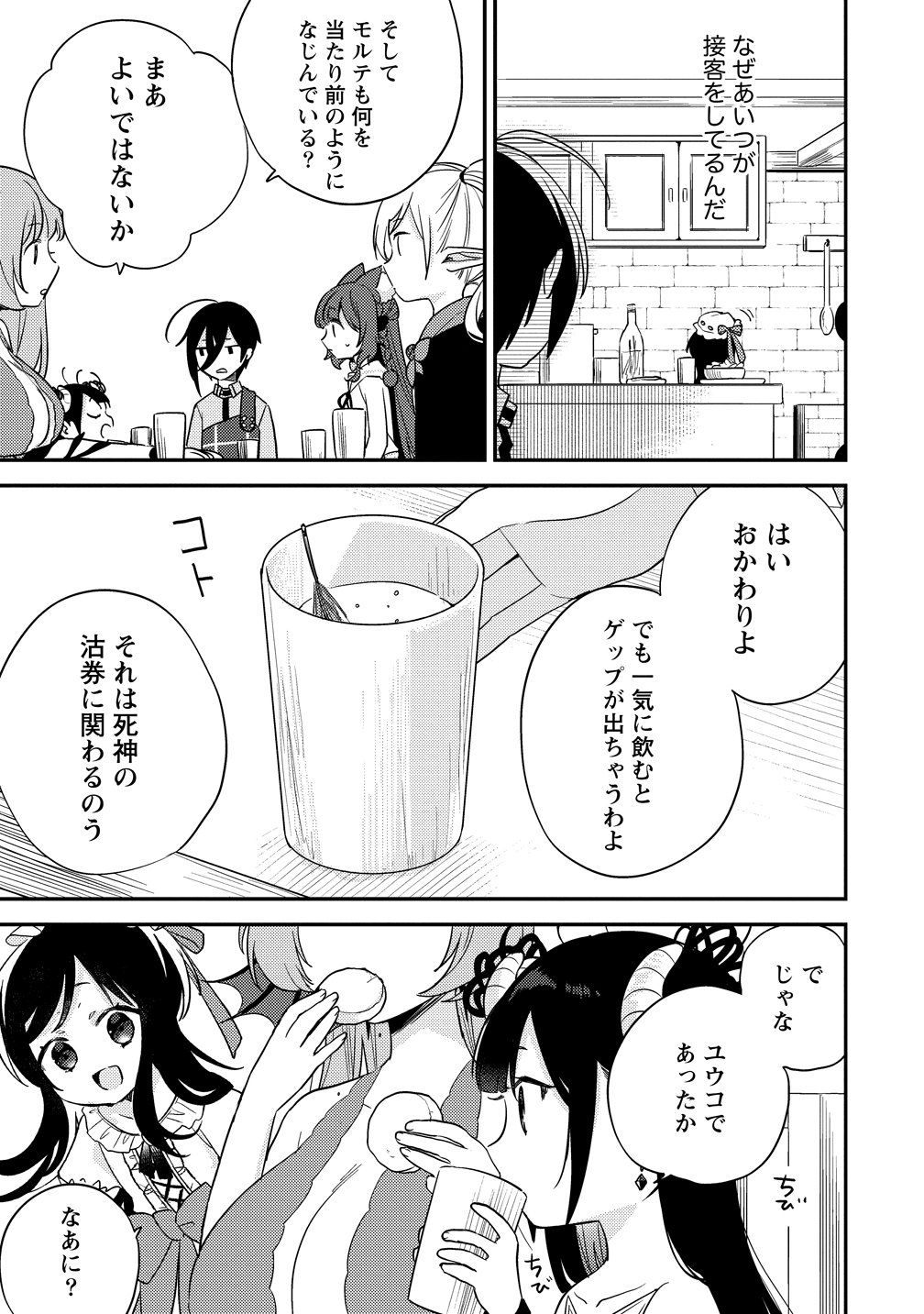 ISEKAI DE KOJIIN WO HIRAITA KEDO, NAZE KA DAREHITORI SUDATOU TO SHINAI KEN - RAW Chapter 77 page 11 - nihonkuni.com