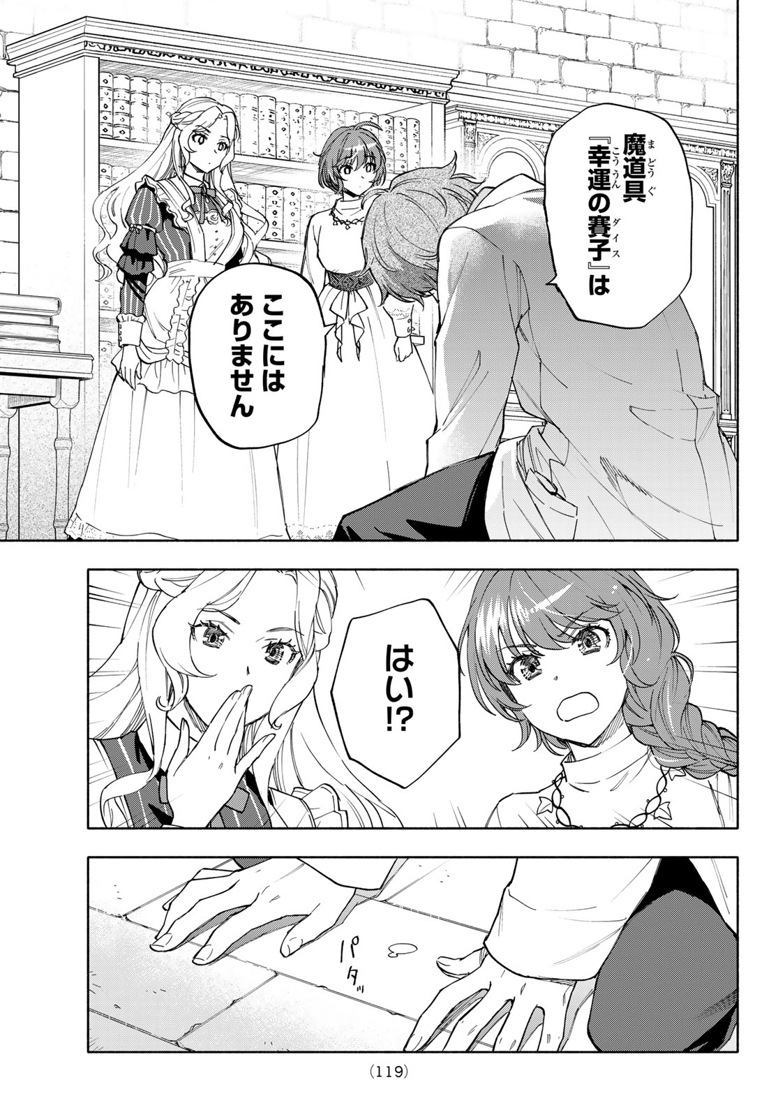 SEIJO NI USO WA TSUUJINAI Chapter 31 page 5 - nihonkuni.com