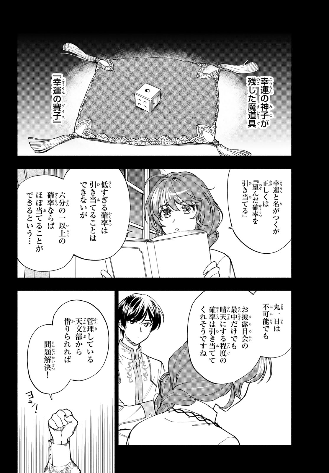 SEIJO NI USO WA TSUUJINAI Chapter 31 page 6 - nihonkuni.com
