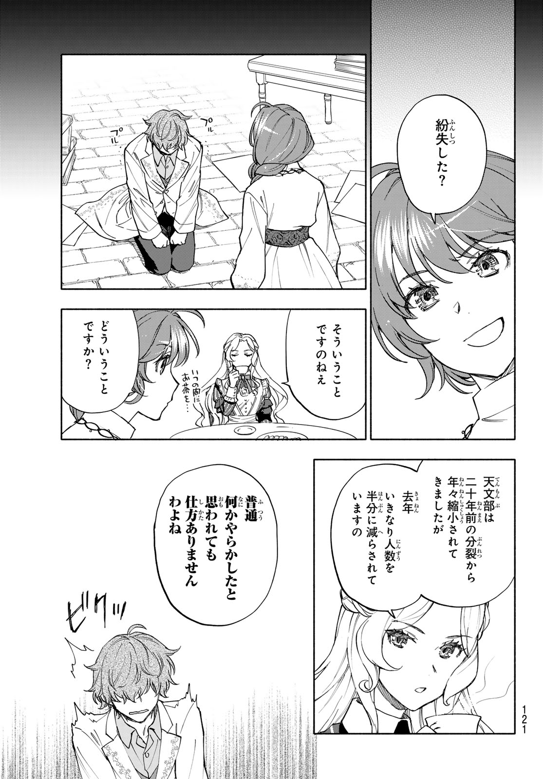 SEIJO NI USO WA TSUUJINAI Chapter 31 page 7 - nihonkuni.com