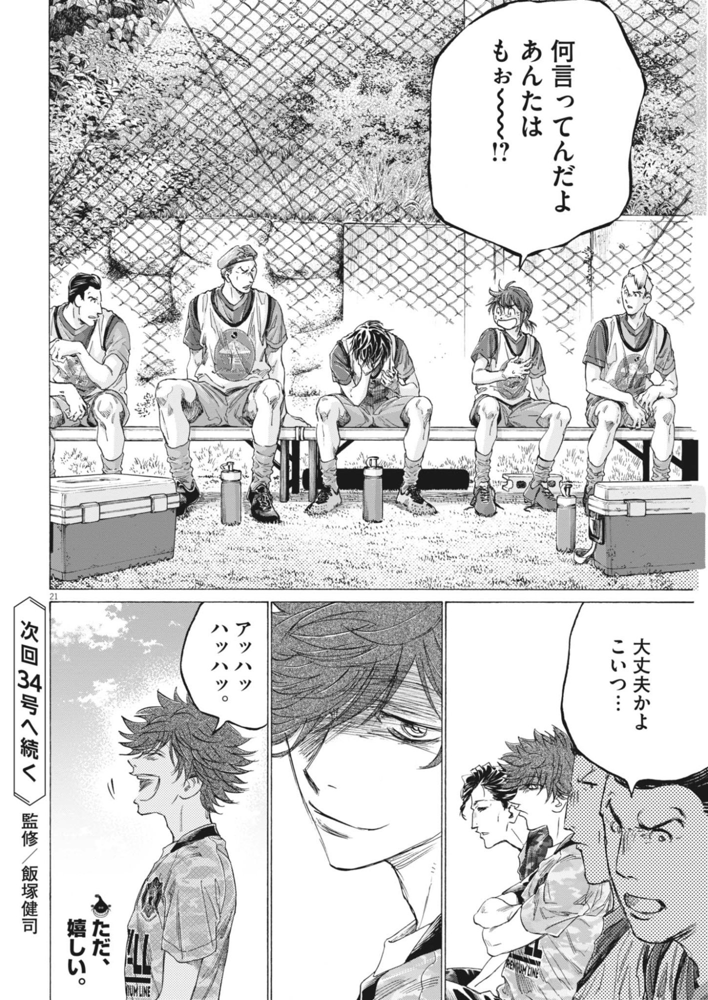 AO ASHI BROTHERFOOT Chapter 15 page 21 - nihonkuni.com