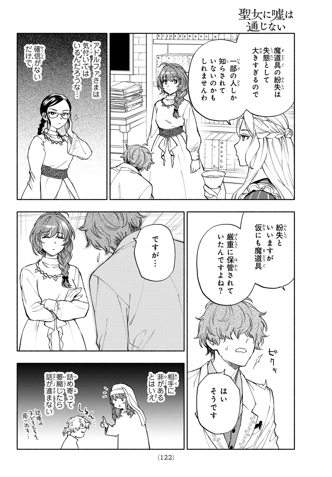SEIJO NI USO WA TSUUJINAI Chapter 31 page 8 - nihonkuni.com