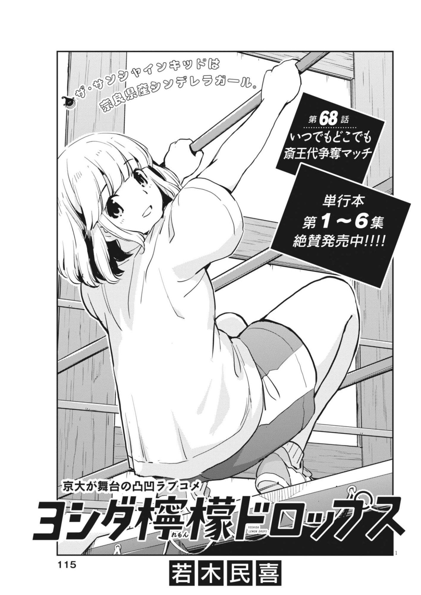 Read YOSHIDA LEMON DROPS Chapter 68 [High Quality / Full] - Page 1 - dark.nicomanga.com