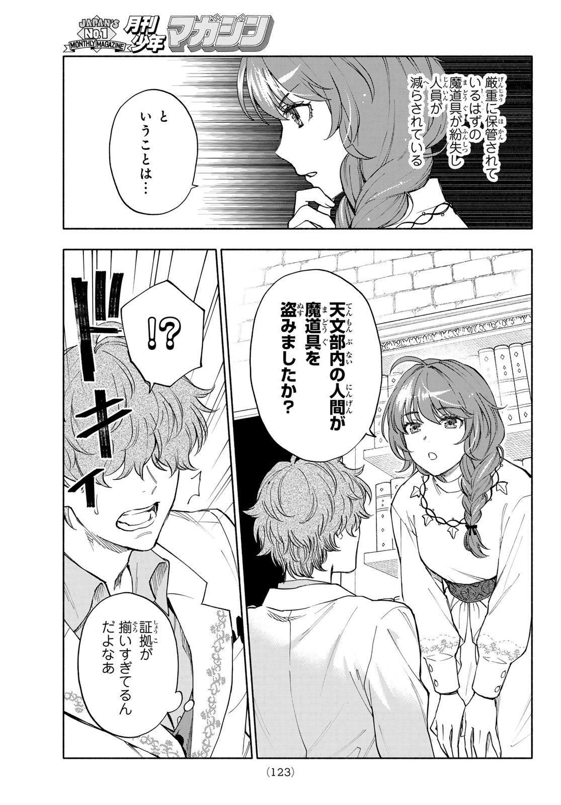 SEIJO NI USO WA TSUUJINAI Chapter 31 page 9 - nihonkuni.com
