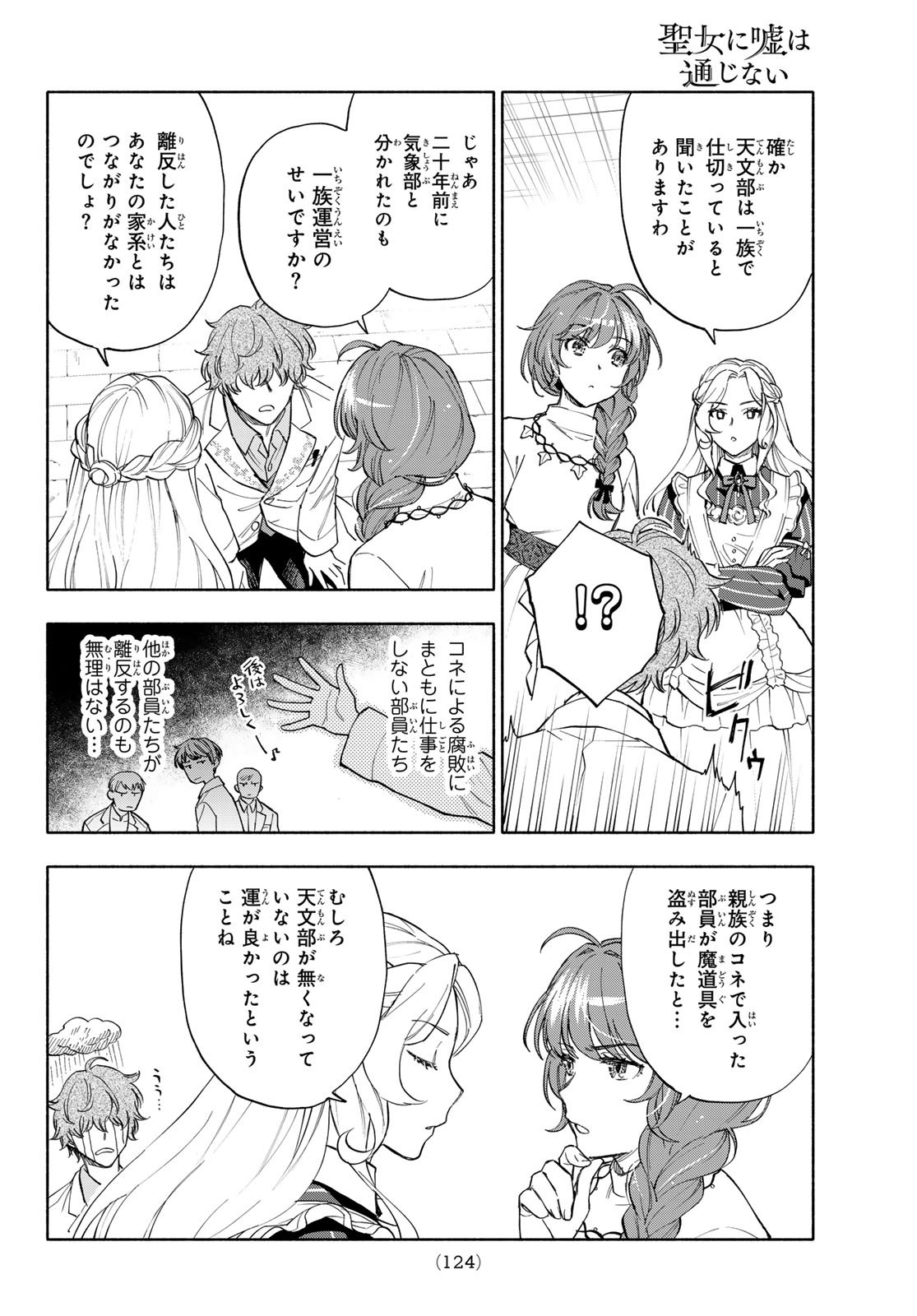 SEIJO NI USO WA TSUUJINAI Chapter 31 page 10 - nihonkuni.com