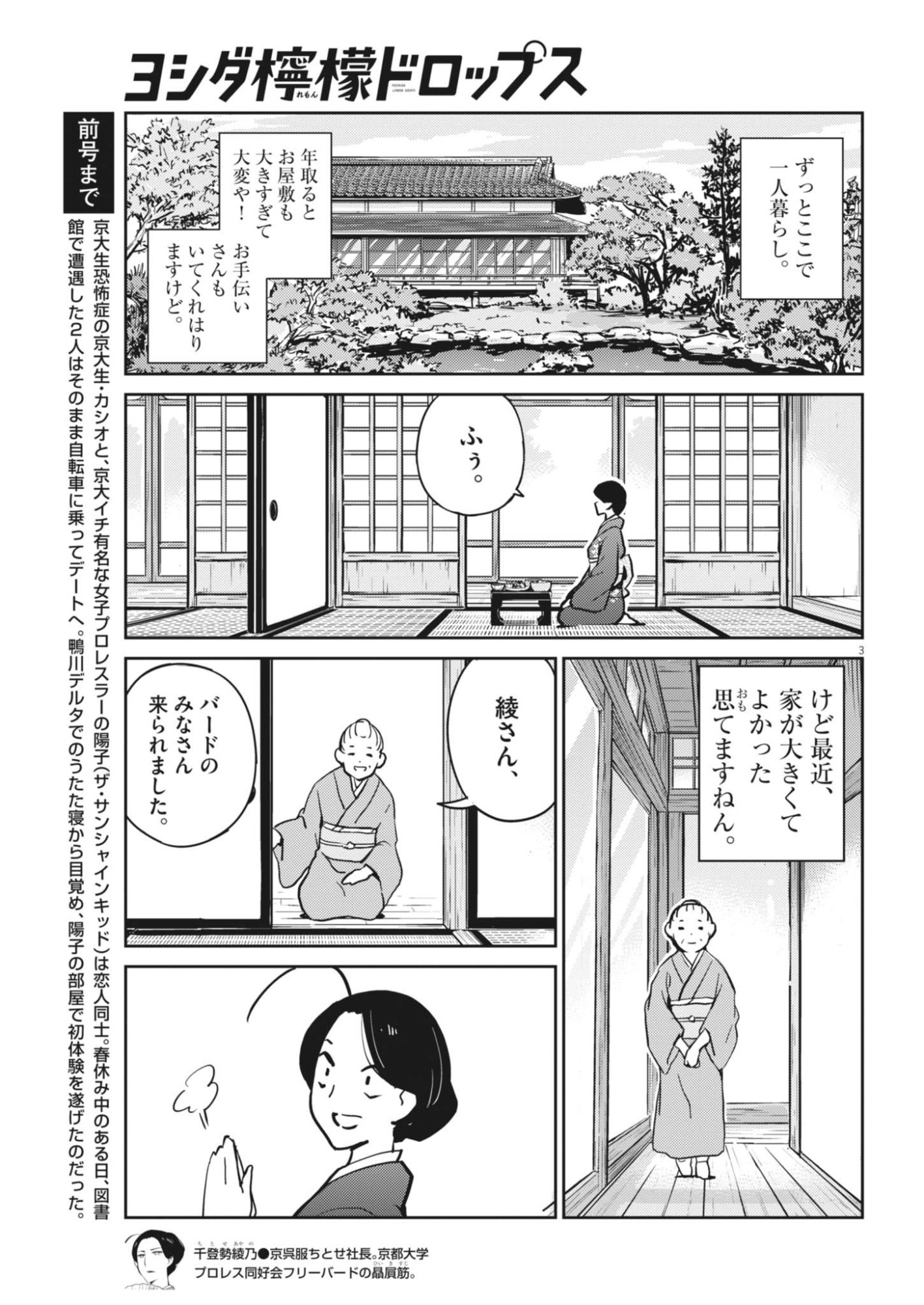 Read YOSHIDA LEMON DROPS Chapter 68 [High Quality / Full] - Page 3 - dark.nicomanga.com