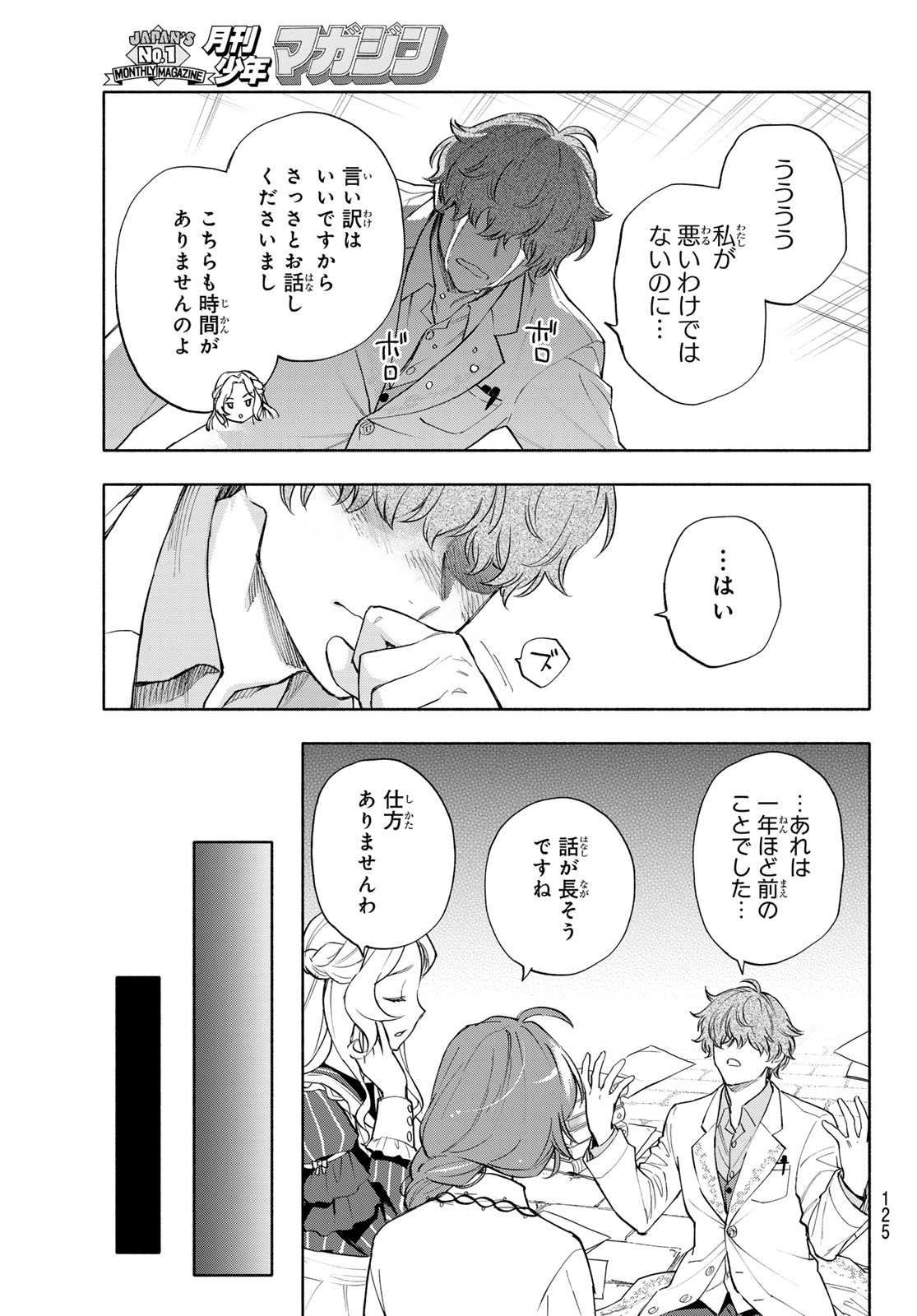 SEIJO NI USO WA TSUUJINAI Chapter 31 page 11 - nihonkuni.com