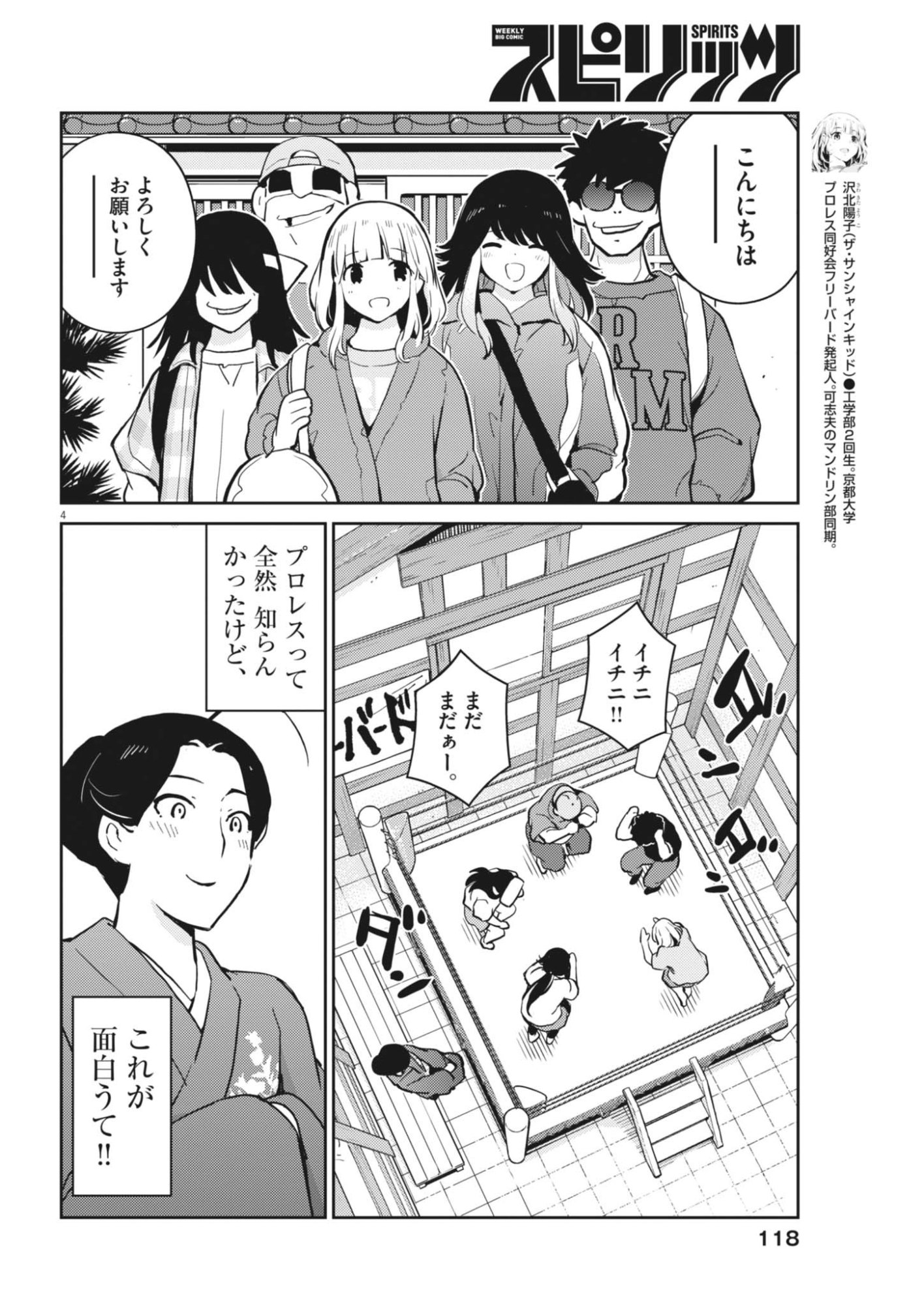 Read YOSHIDA LEMON DROPS Chapter 68 [High Quality / Full] - Page 4 - dark.nicomanga.com
