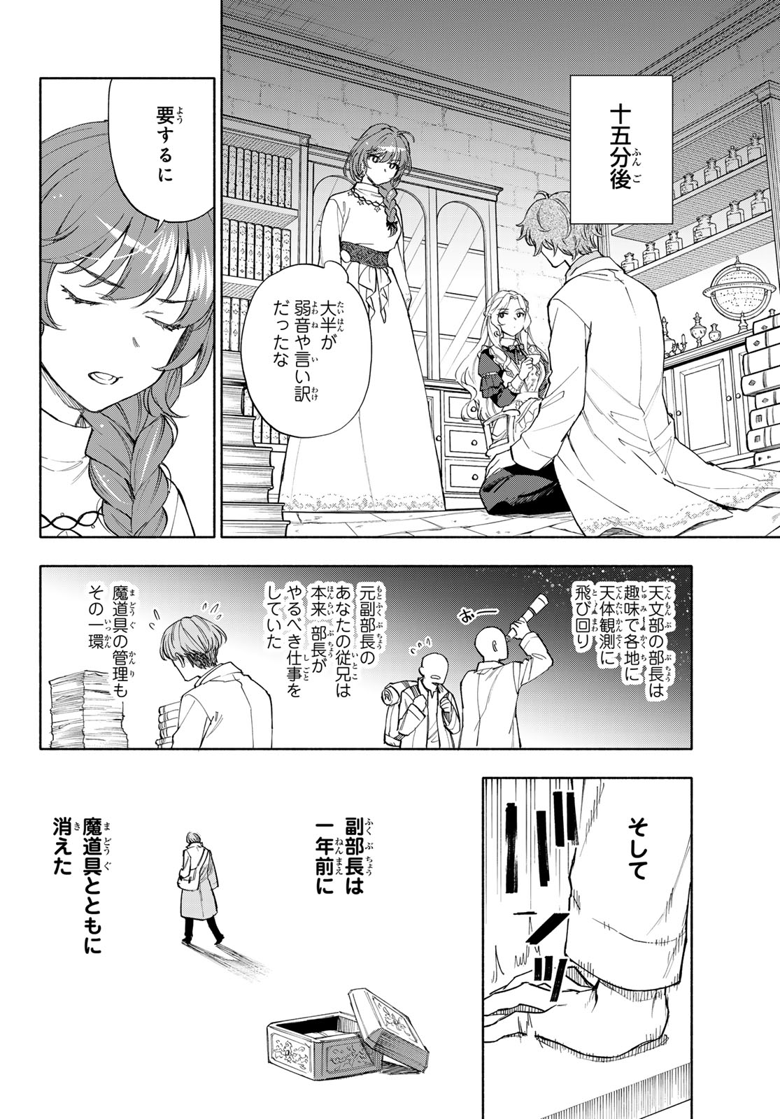 SEIJO NI USO WA TSUUJINAI Chapter 31 page 12 - nihonkuni.com