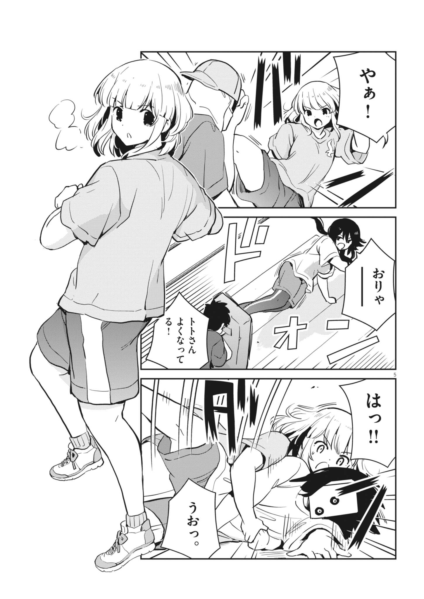 Read YOSHIDA LEMON DROPS Chapter 68 [High Quality / Full] - Page 5 - dark.nicomanga.com