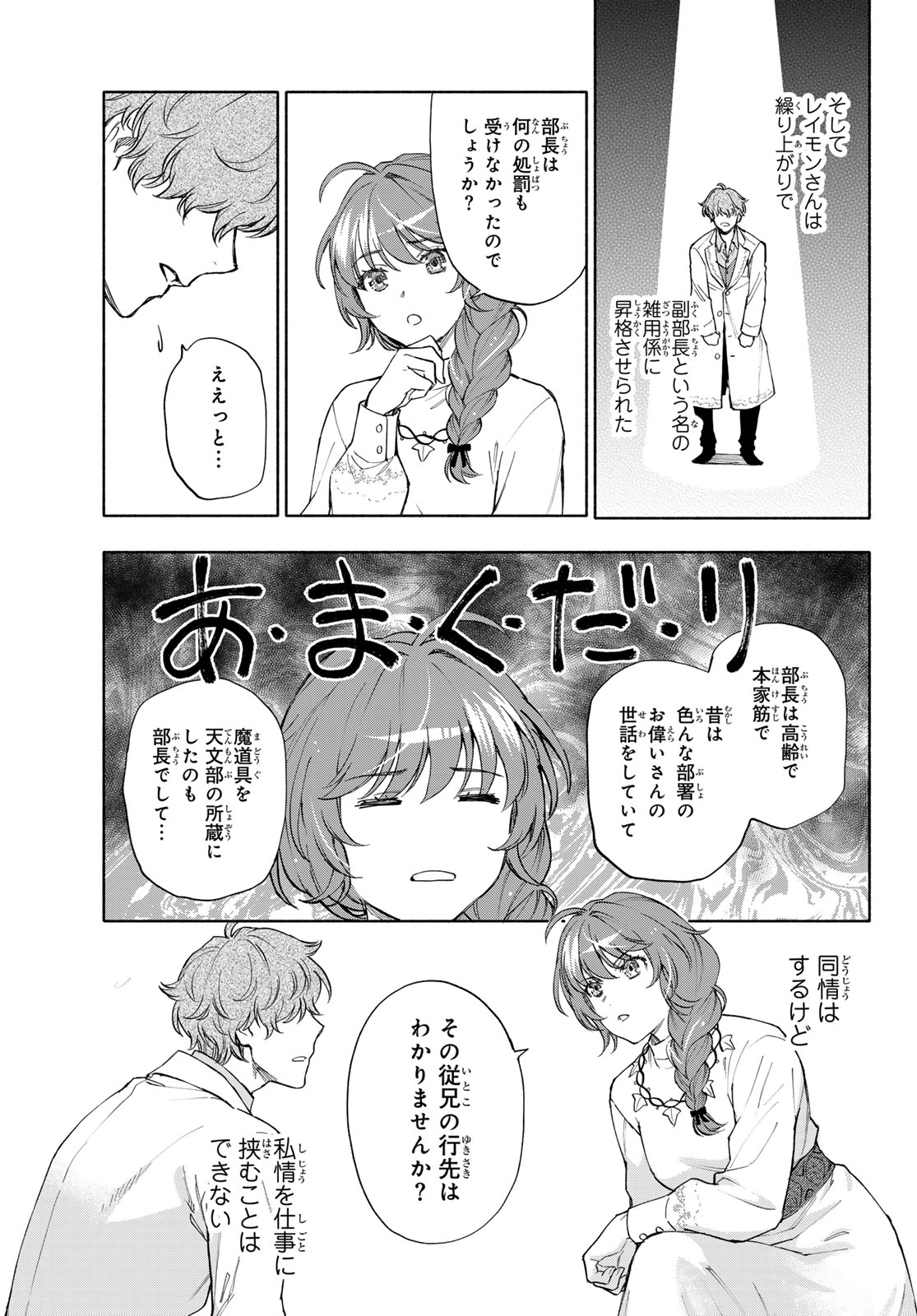 SEIJO NI USO WA TSUUJINAI Chapter 31 page 13 - nihonkuni.com