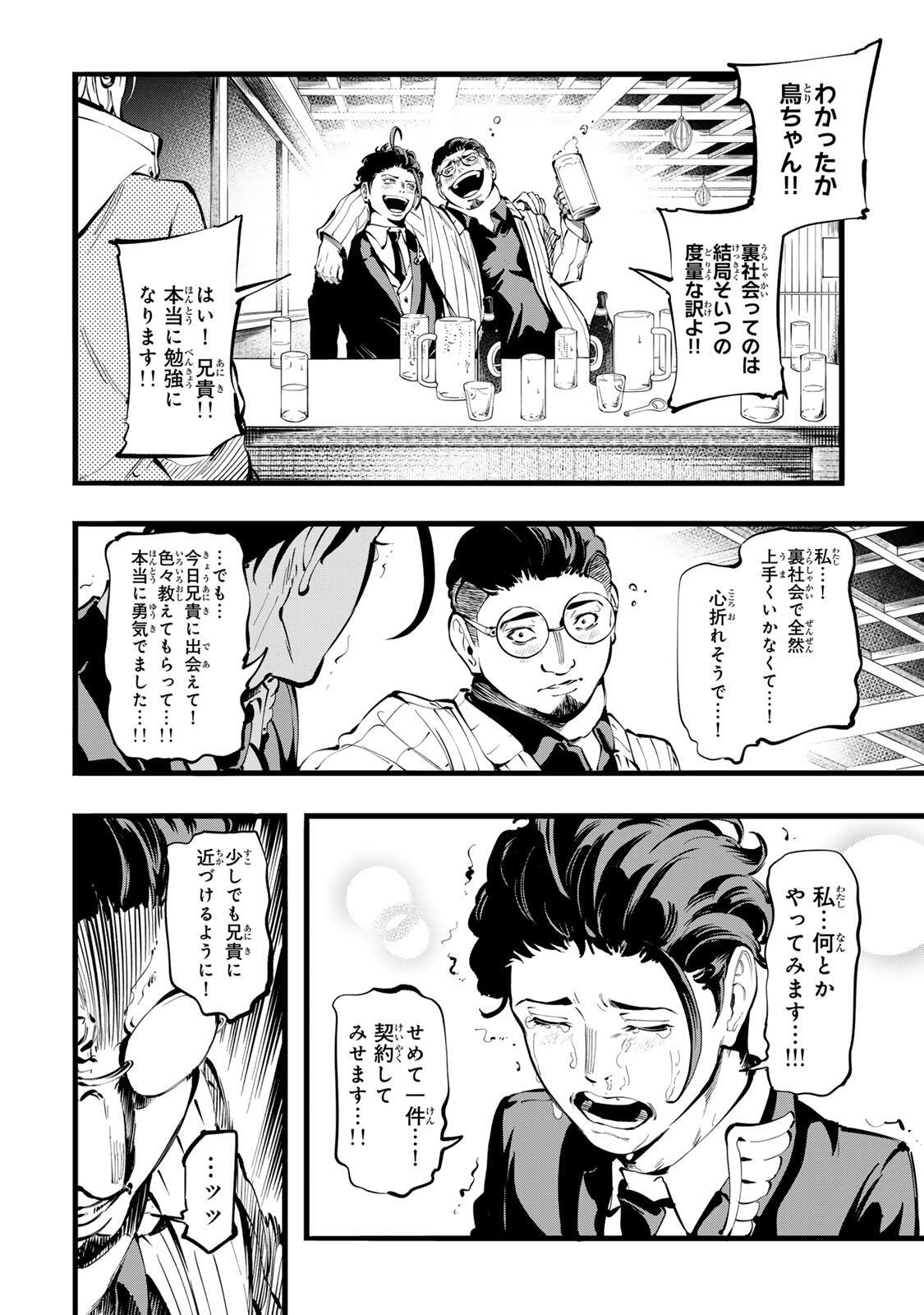 Read KOROSHIYA NO EIGYOU JUTSU Chapter 4 [High Quality / Full] - Page 12 - nicomanga.com