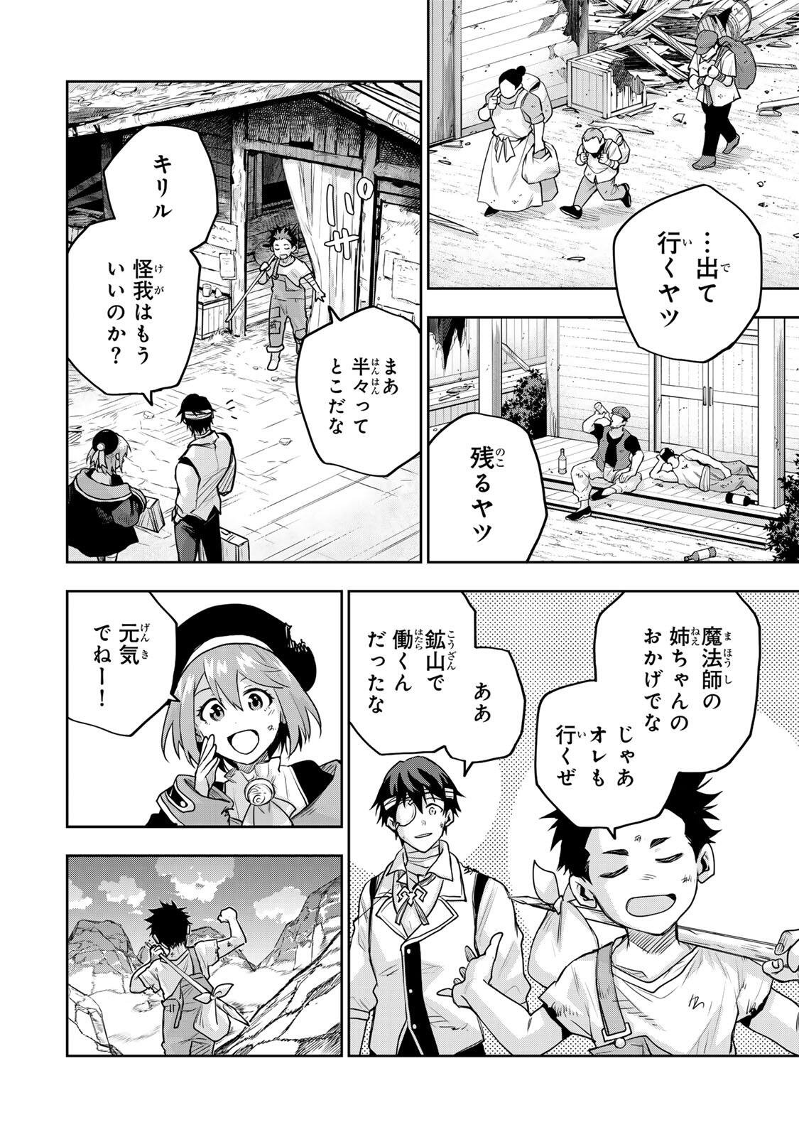 A COURT MAGICIAN, WHO WAS FOCUSED ON SUPPORTIVE MAGIC BECAUSE HIS ALLIES WERE TOO WEAK, AIMS TO BECOME THE STRONGEST AFTER BEING BANISHED Chapter 206 page 12 - nihonkuni.com