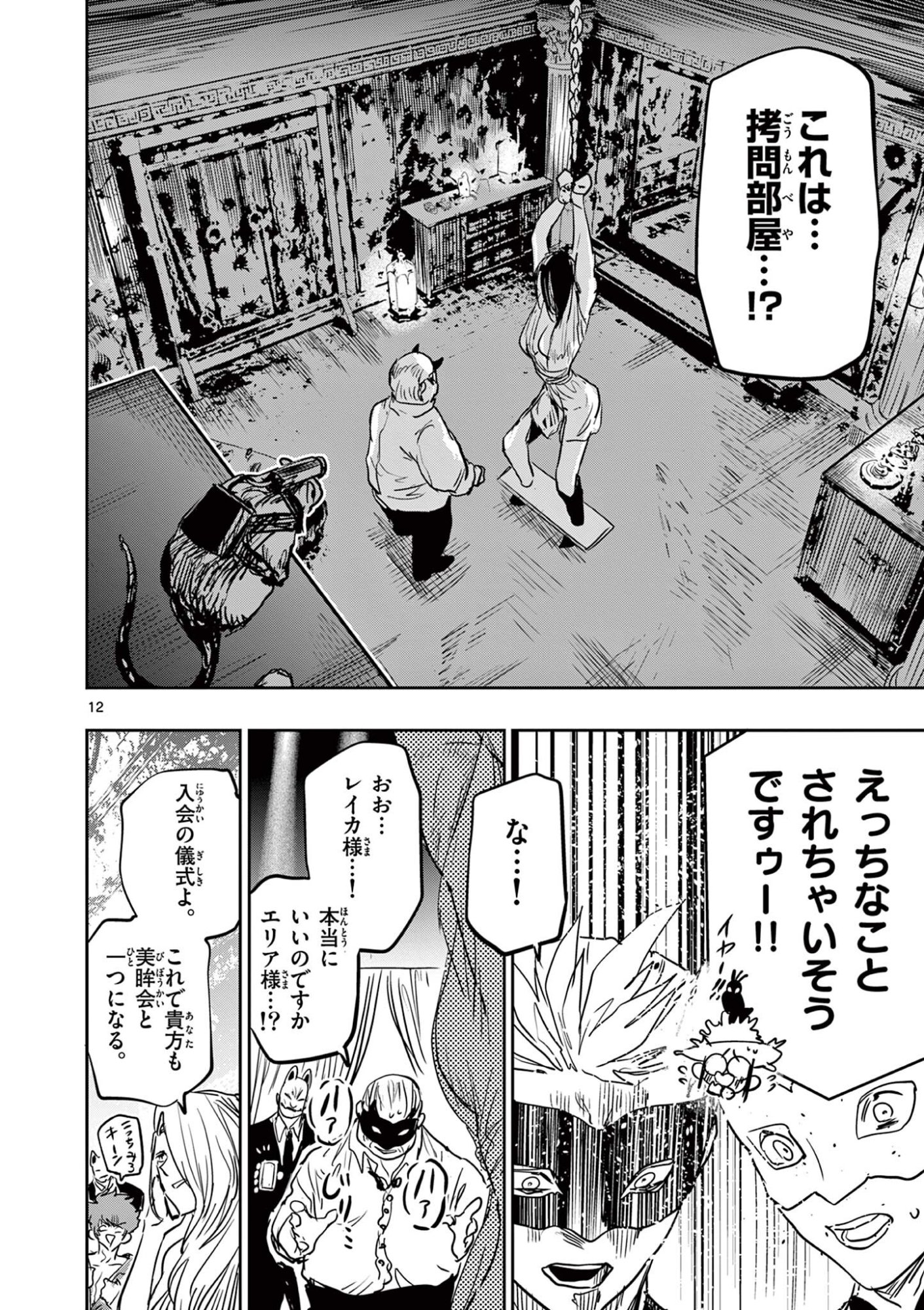 SAIKO AIZU Chapter 89 page 12 - nihonkuni.com