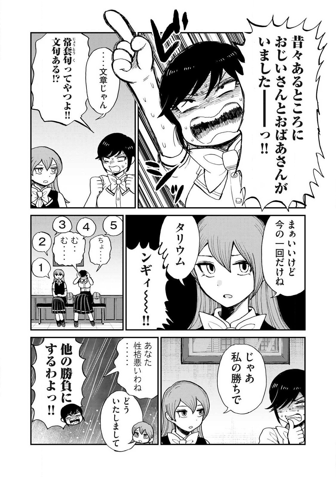 ARAKURE OJOUSAMA WA MONMON SHITEIRU - RAW Chap 63.1 - Pic 12