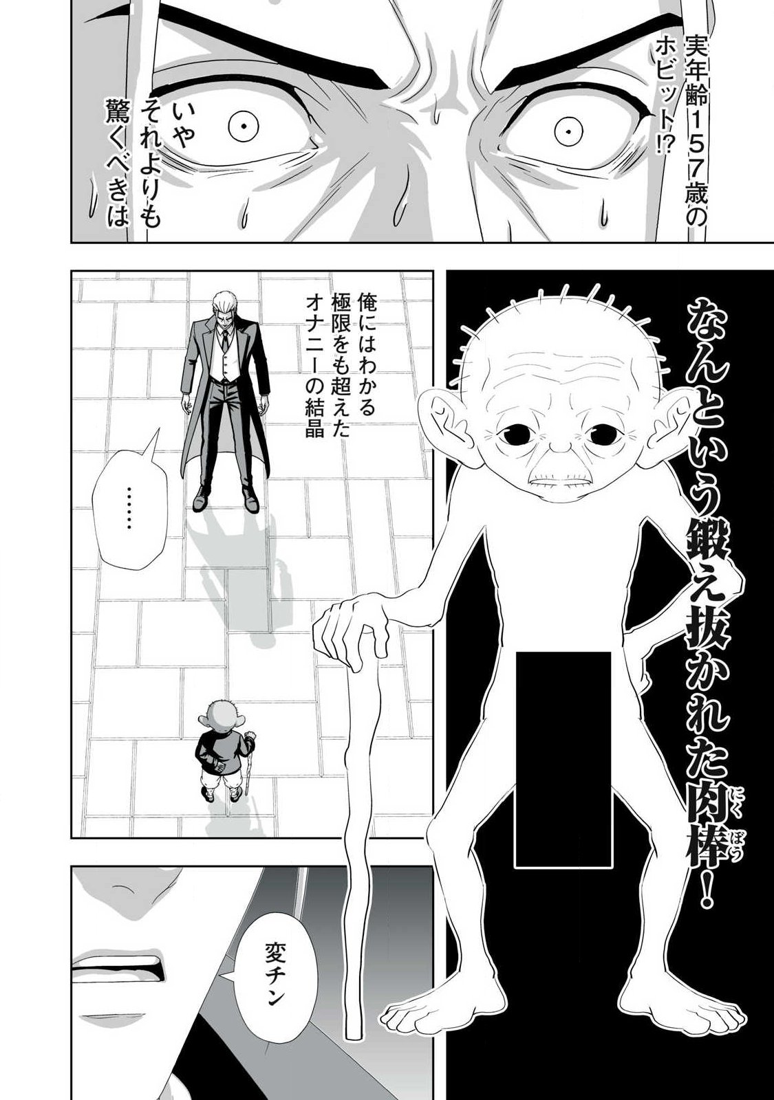 TSUIHOU SARETA RENKINJUTSUSHI, ADULT TOYS DE SEKAI WO SUKUU ～ DONNA MONSTER DEMO ZETTAI NI IKASERU OTOKO ～ Chapter 86 page 12 - nihonkuni.com