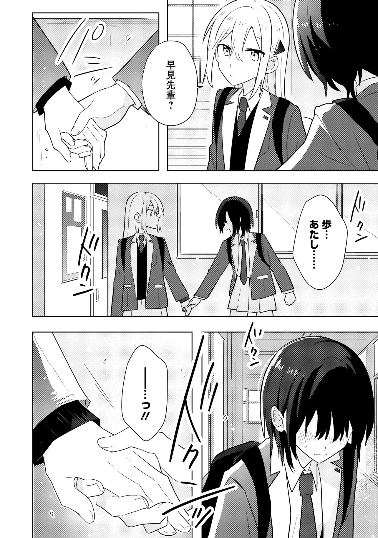 BAKA NI KOKUHAKU Chapter 13.2 page 12 - nihonkuni.com
