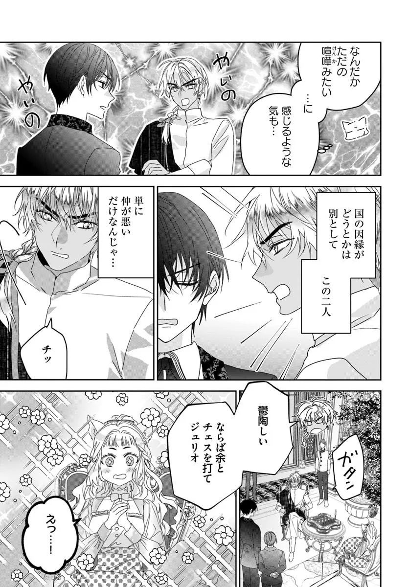 NEKOKABURI NO OHIME-SAMA Chapter 12.3 page 11 - nihonkuni.com