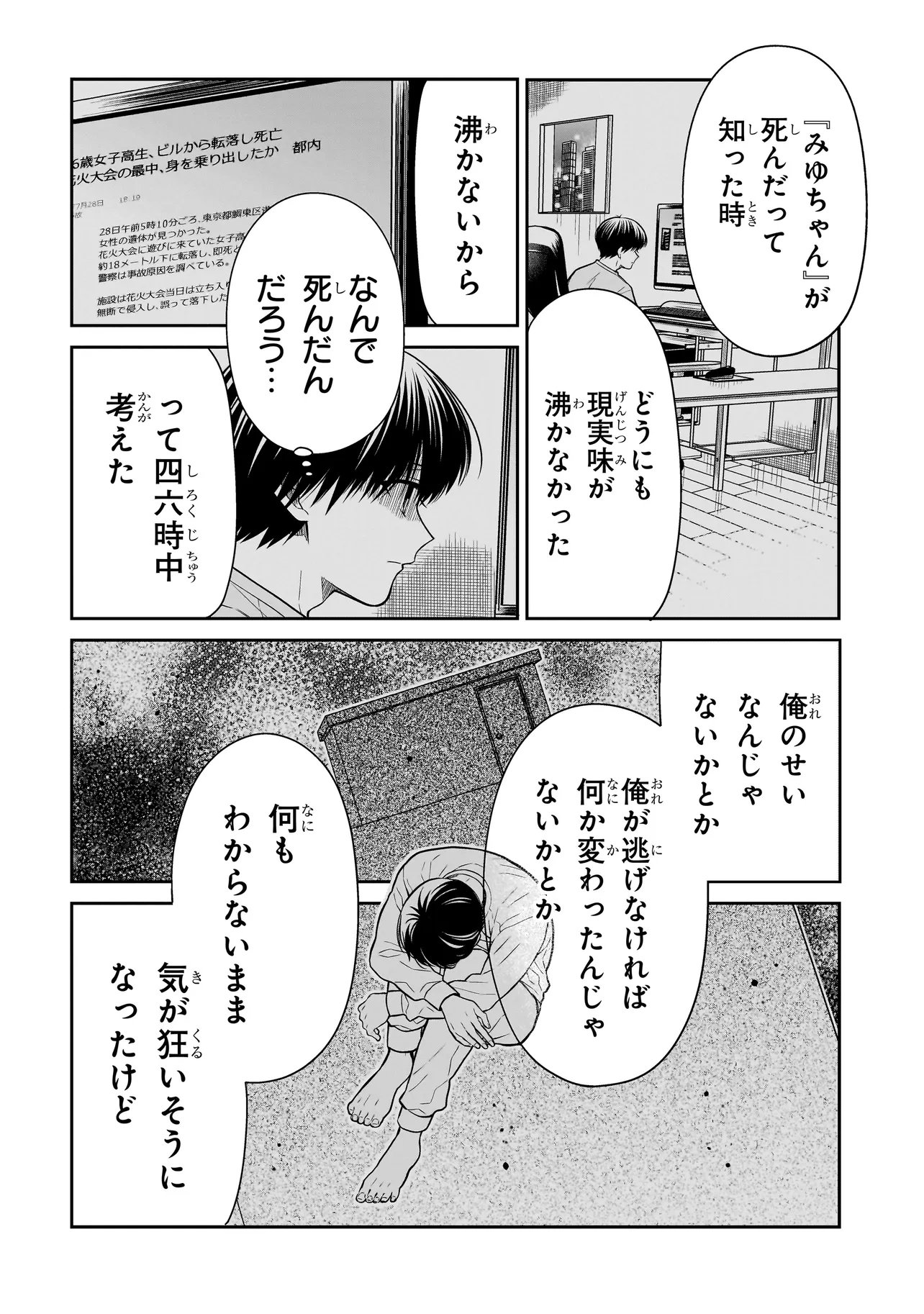 MIYU-CHAN WA ZUTTO TOMODACHI Chapter 44 page 11 - nihonkuni.com