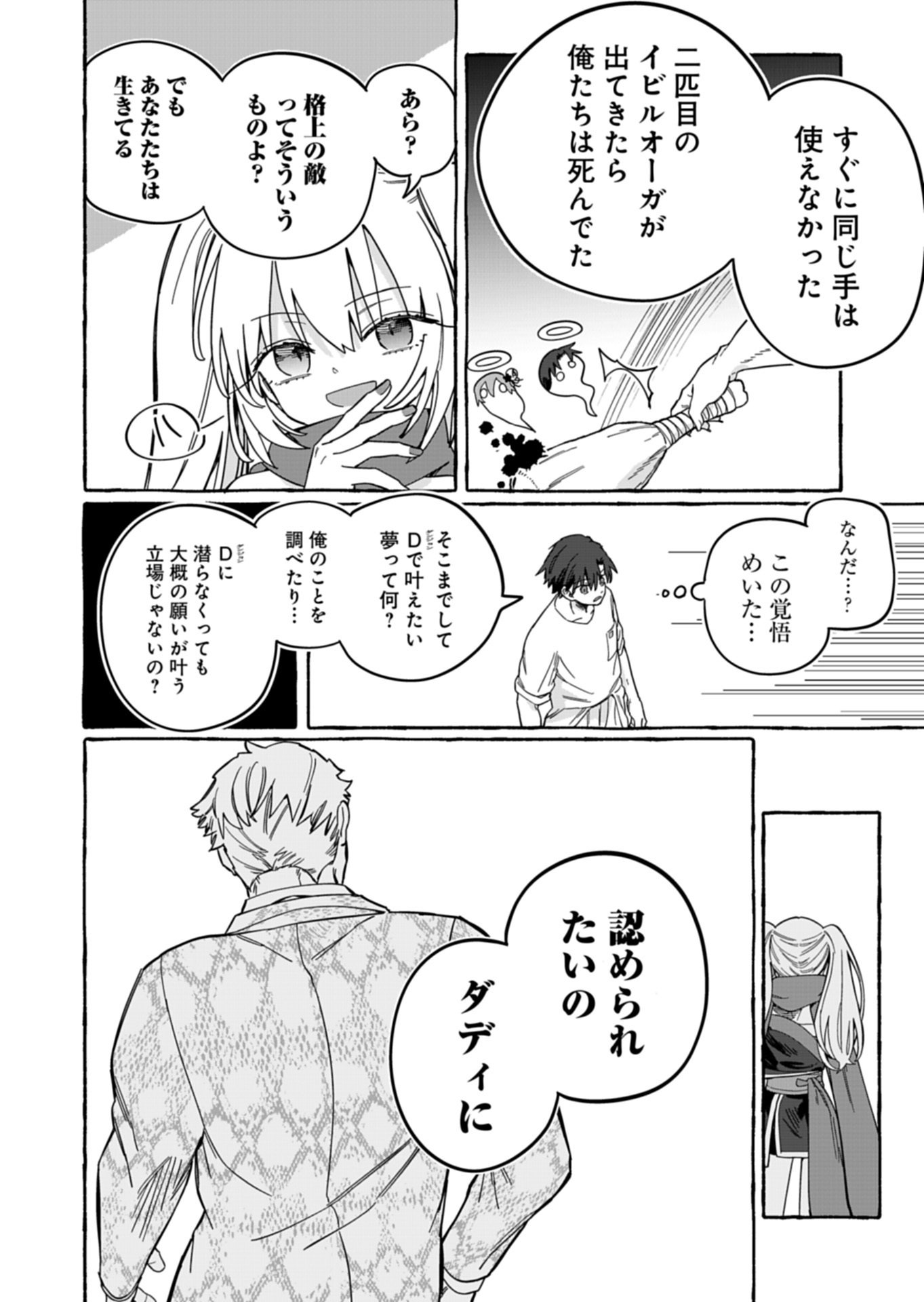 KOUN NO SHOKI CHI GA IJO NI TAKAKATTA KOKOSEI GA, KANZUME GA CHA DE TE NI IRETA SKILL WO TSUKATTE GENDAI DUNGEON DE SAIKYO NI NARU MONOGATARI - RAW Chapter 12.1 page 12 - nihonkuni.com
