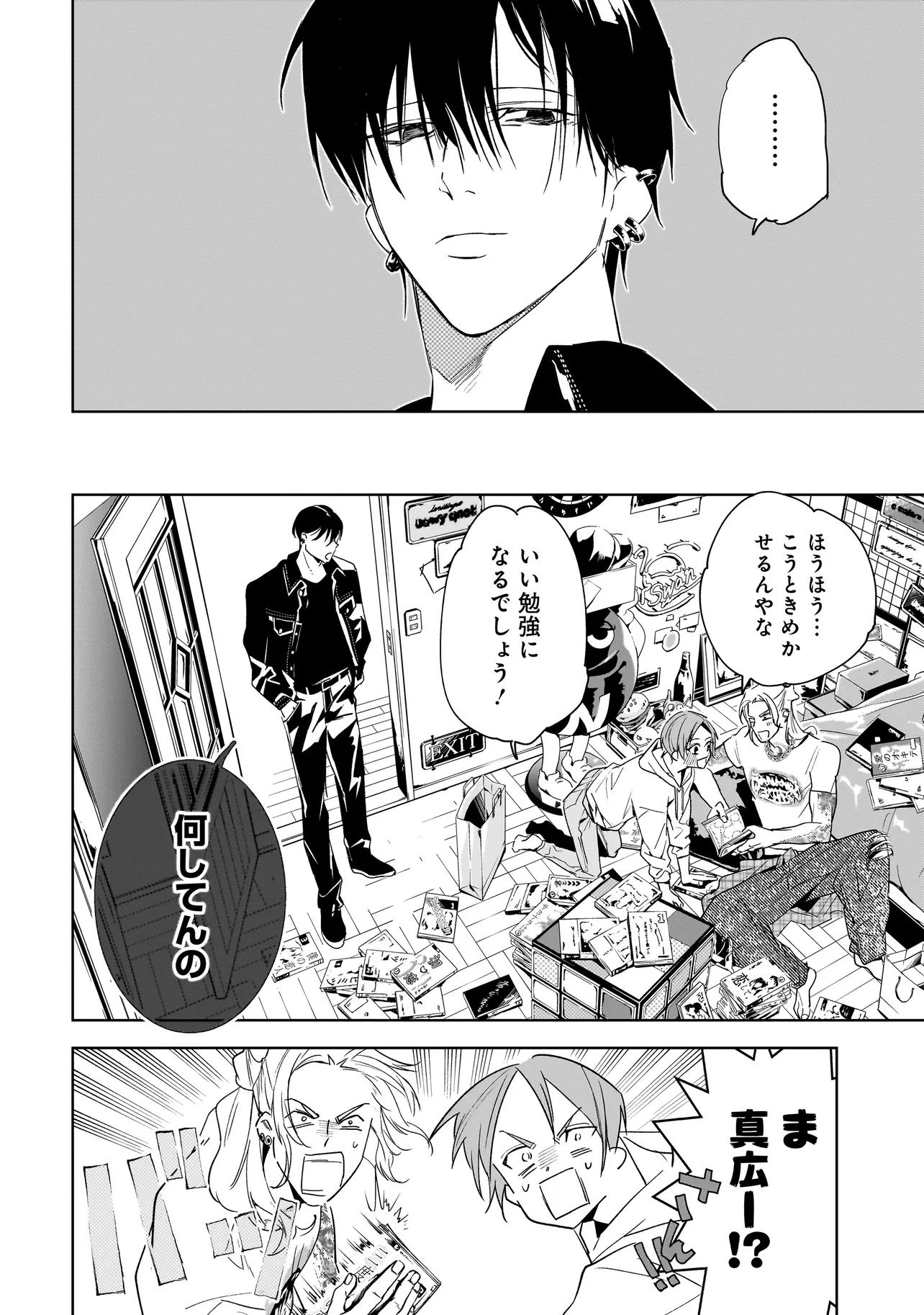ORE WA HOSUTO NI RIAKOI SHINAI! Chapter 4 page 12 - nihonkuni.com