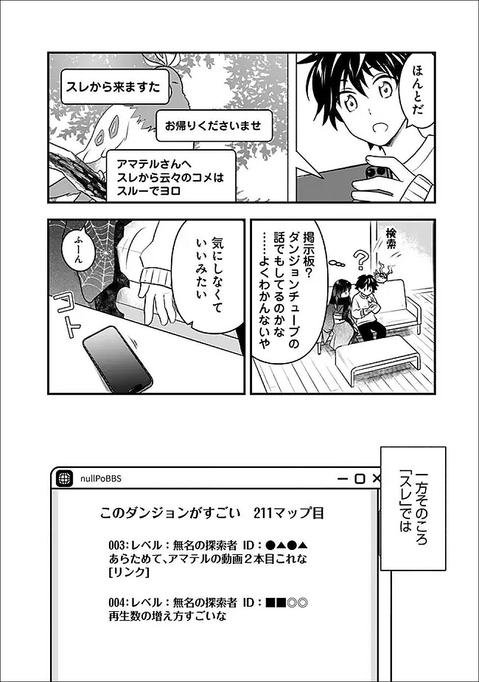 BAZUTTA? SAIKYOU SHU DARAKE NO CLEAR FUKANOU DUNGEON WO HAISHIN? JITAKU NAN DAKEDO? Chapter 5 page 12 - nihonkuni.com