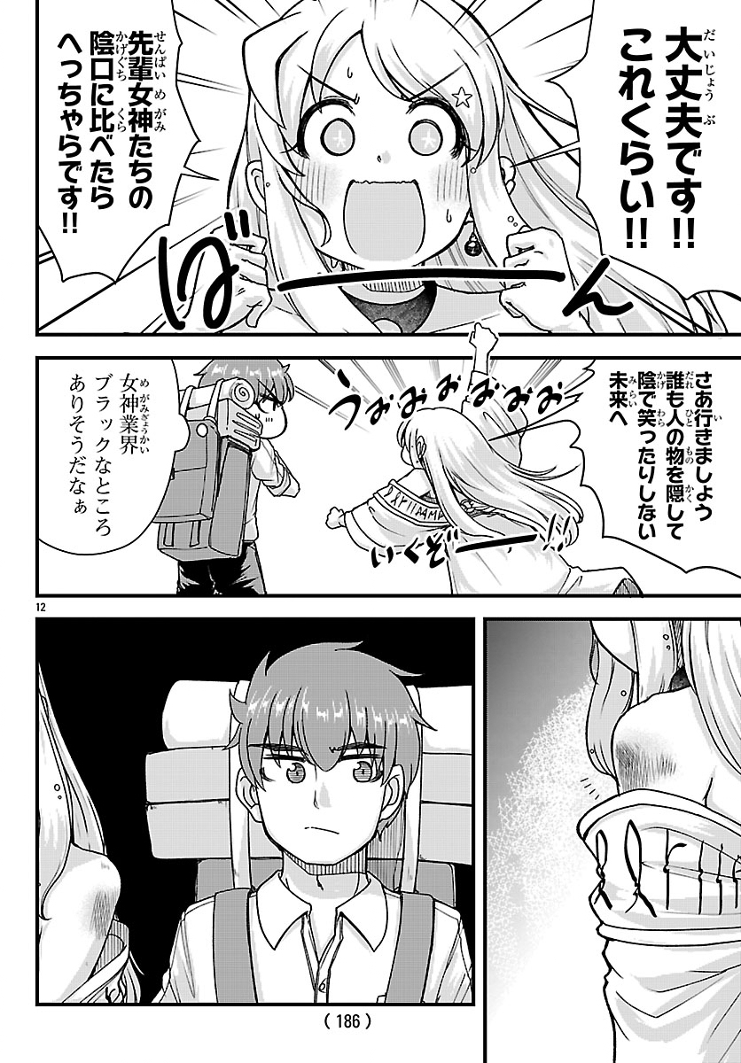MEGAMI TO KEKKON SHITE ISEKAI SHINKON SEIKATSU Chapter 9 page 12 - nihonkuni.com