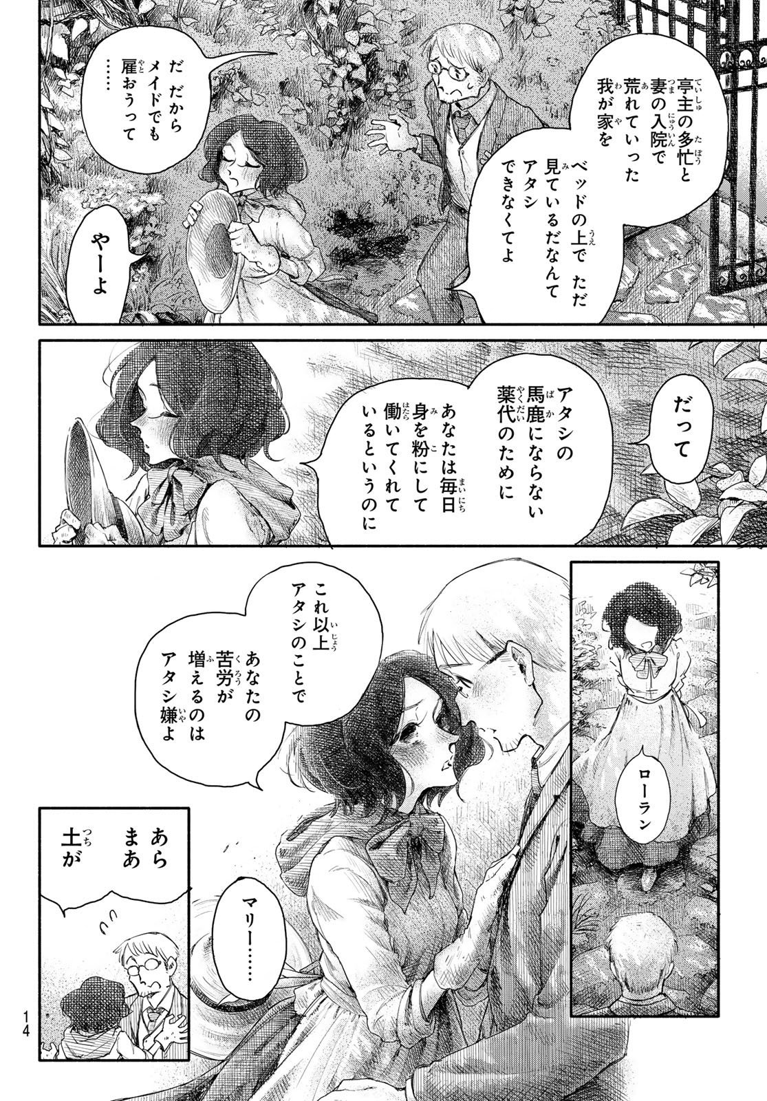 Read WASURERARE HIME Chapter 1 [High Quality / Full] - Page 12 - dark.nicomanga.com