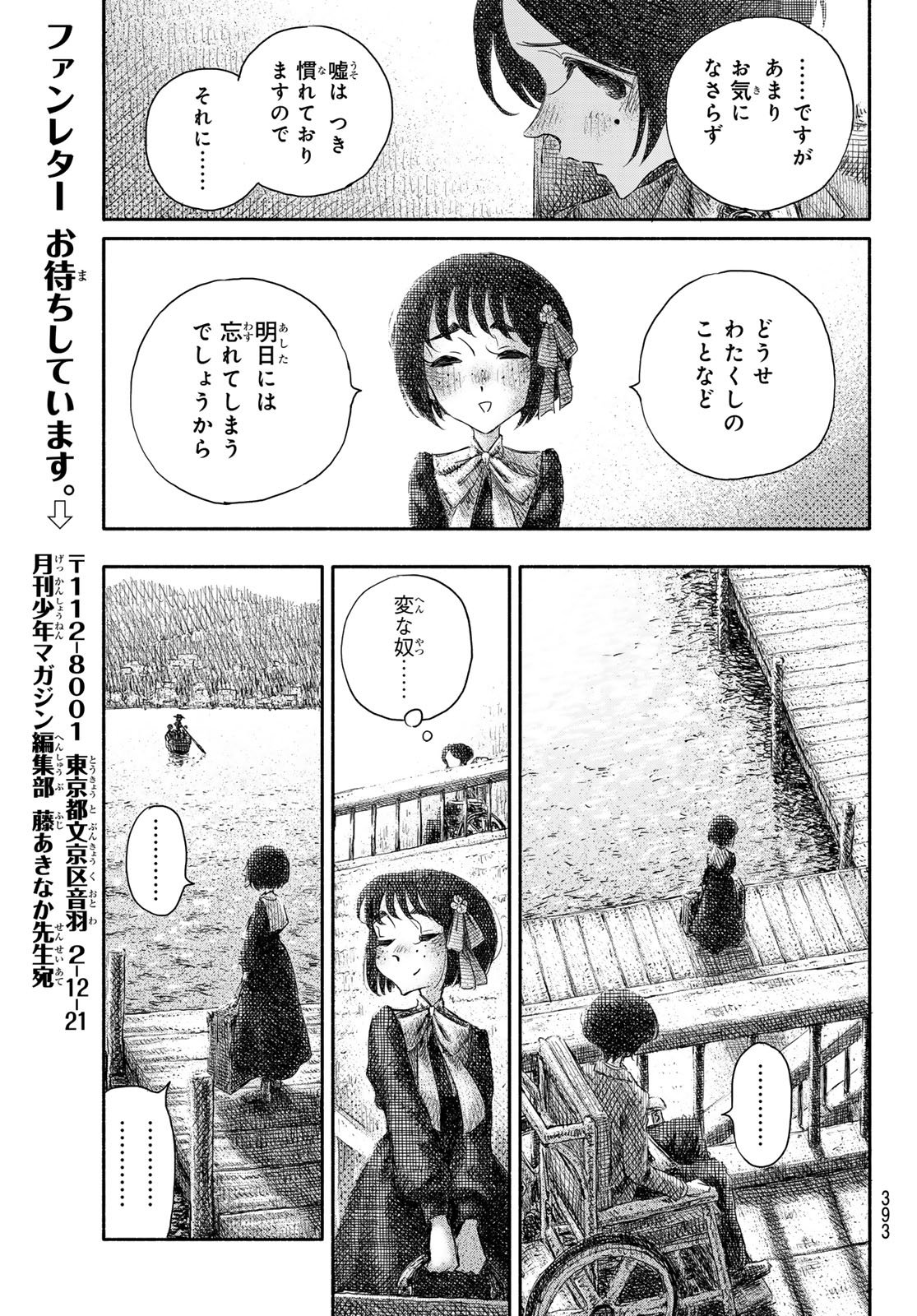 Read WASURERARE HIME Chapter 4 [High Quality / Full] - Page 11 - dark.nicomanga.com