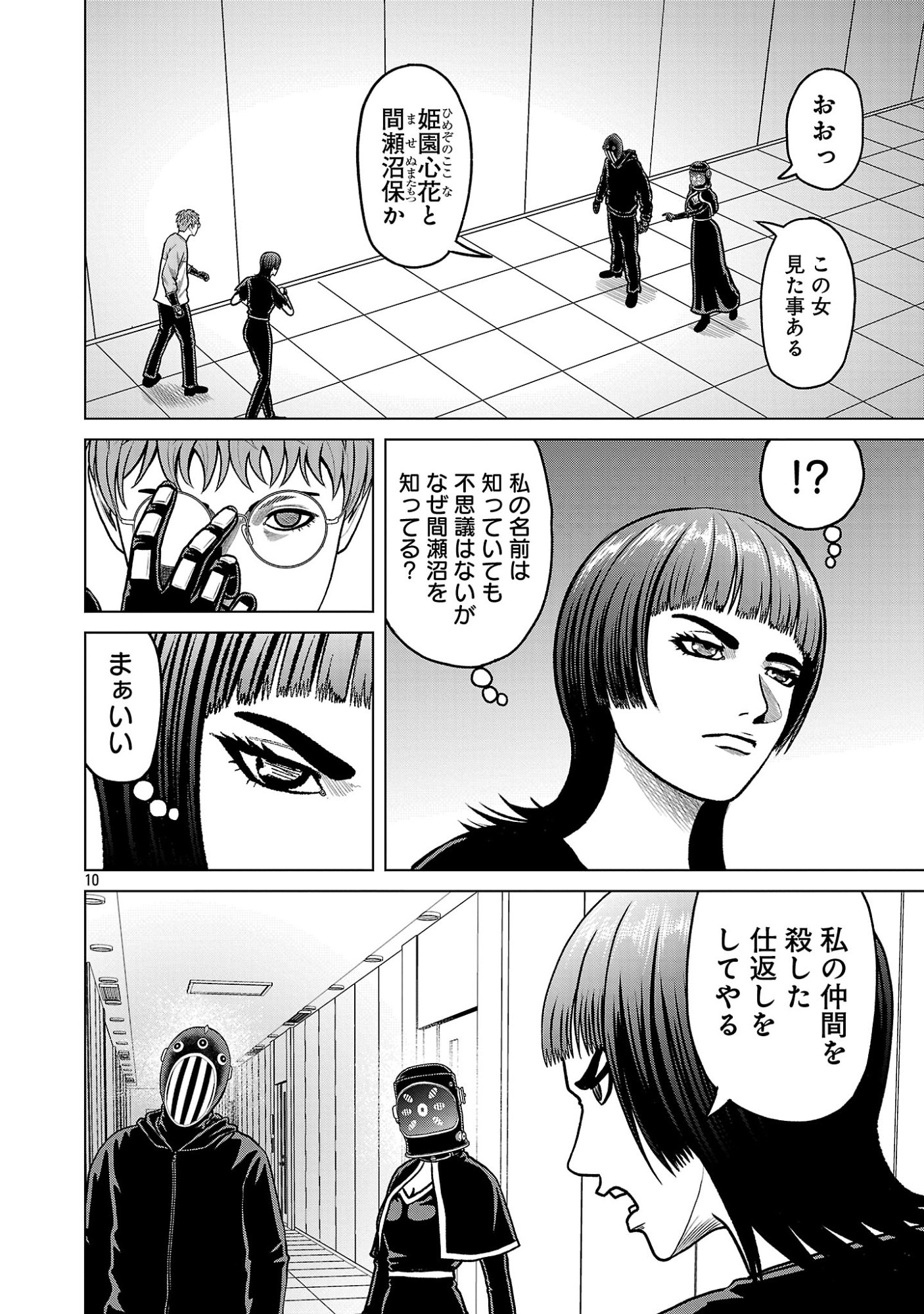 Read GOD APP: CRIMINAL HUNTER Chapter 49 [High Quality / Full] - Page 12 - dark.nicomanga.com