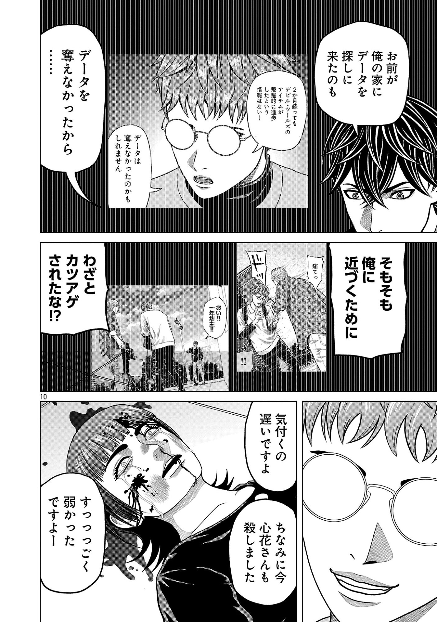 Read GOD APP: CRIMINAL HUNTER Chapter 51 [High Quality / Full] - Page 12 - dark.nicomanga.com