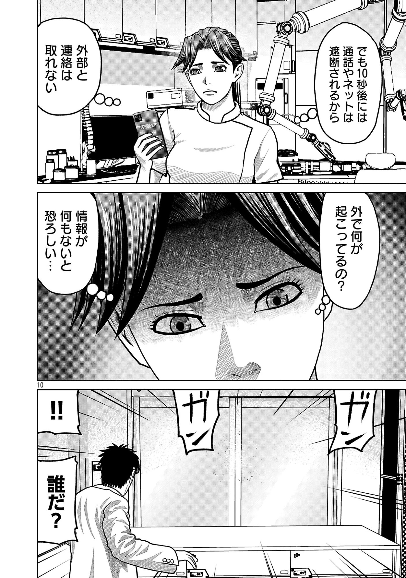 Read GOD APP: CRIMINAL HUNTER Chapter 52 [High Quality / Full] - Page 12 - dark.nicomanga.com