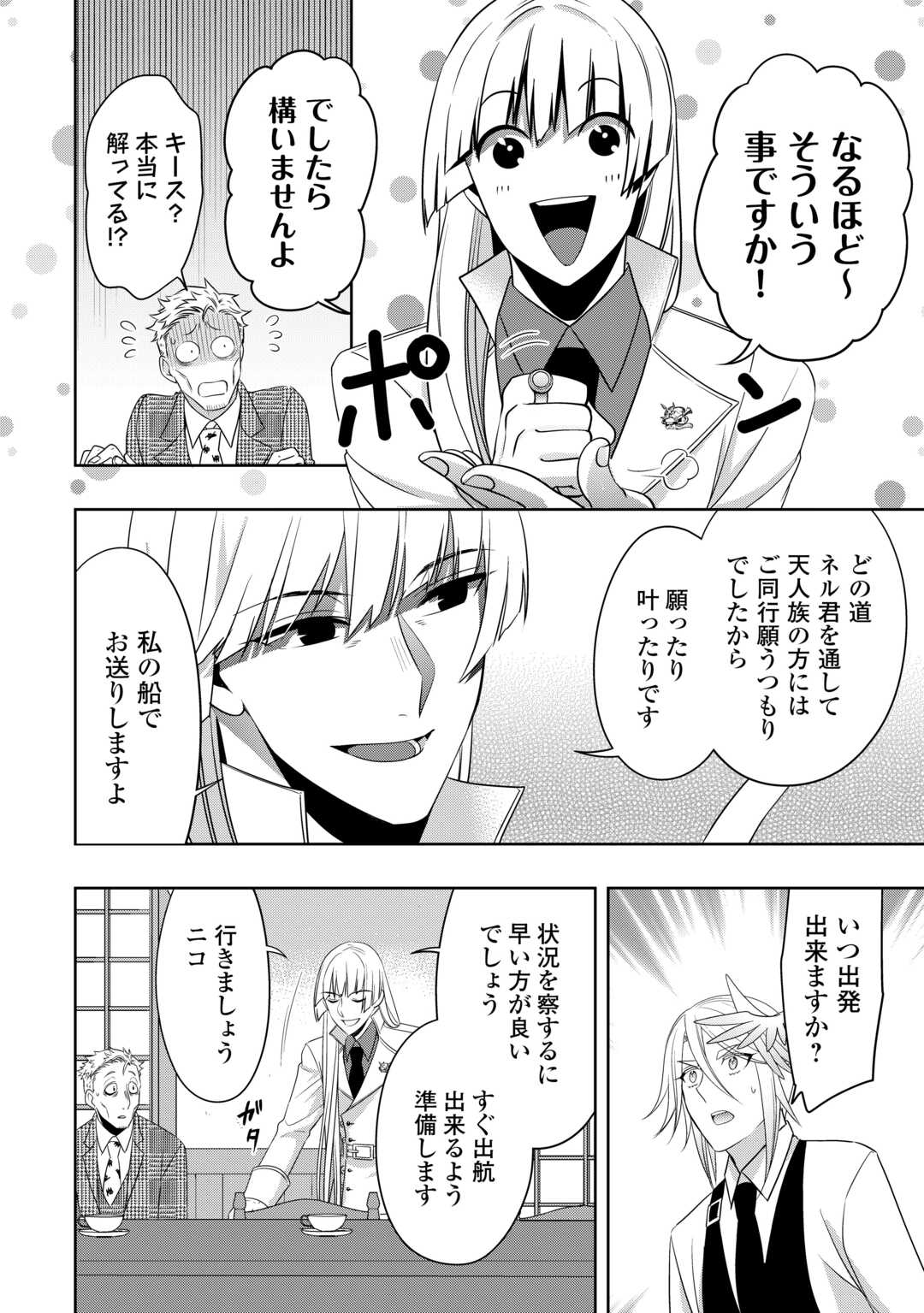 SONO MOFU CAFE TENSHU, MOTO SAIKYŌ KAIZOKU. Chapter 16.2 page 12 - nihonkuni.com