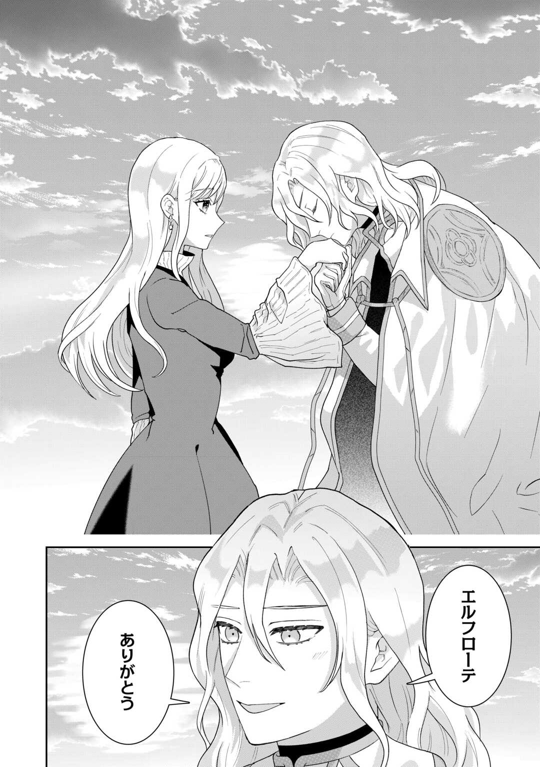 MAKI MODORI KOUSHAKU REIJOU DESU GA MAOU CHEAT DE SAIKYOU YUUSHA NI NARIMASHITA!? Chapter 19 page 12 - nihonkuni.com
