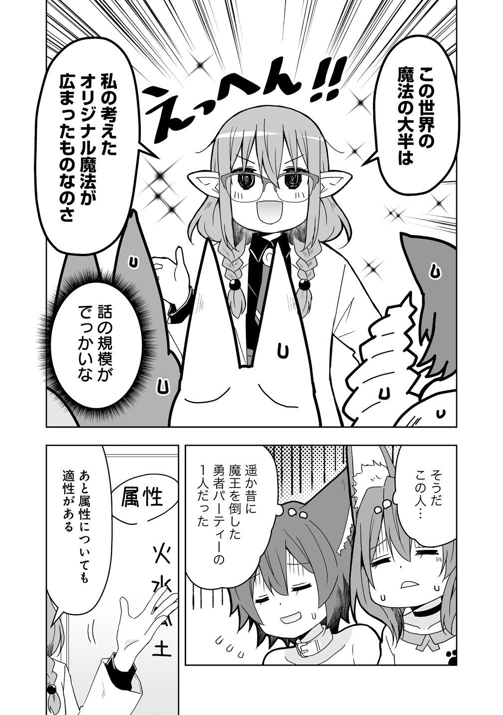 ZENNIN NO OSSAN, BOUKENSHA INTAI SHITE KOJIIN NO SENSEI NI NARU: ELF NO YOME TO JUUJIN YOUJO-TACHI TO TANOSHIKU KURASHITE MASU Chapter 22 page 12 - nihonkuni.com