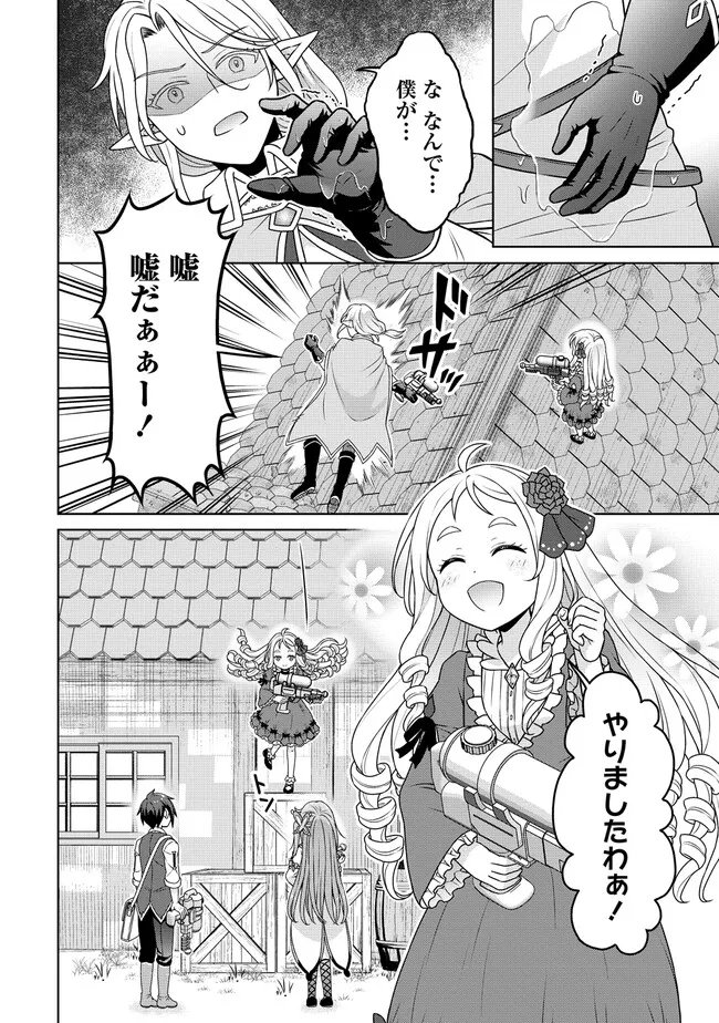 CHEAT KUSUSHI NO SLOW LIFE: ISEKAI NI TSUKUROU DRUGSTORE - RAW Chapter 73 page 12 - nihonkuni.com