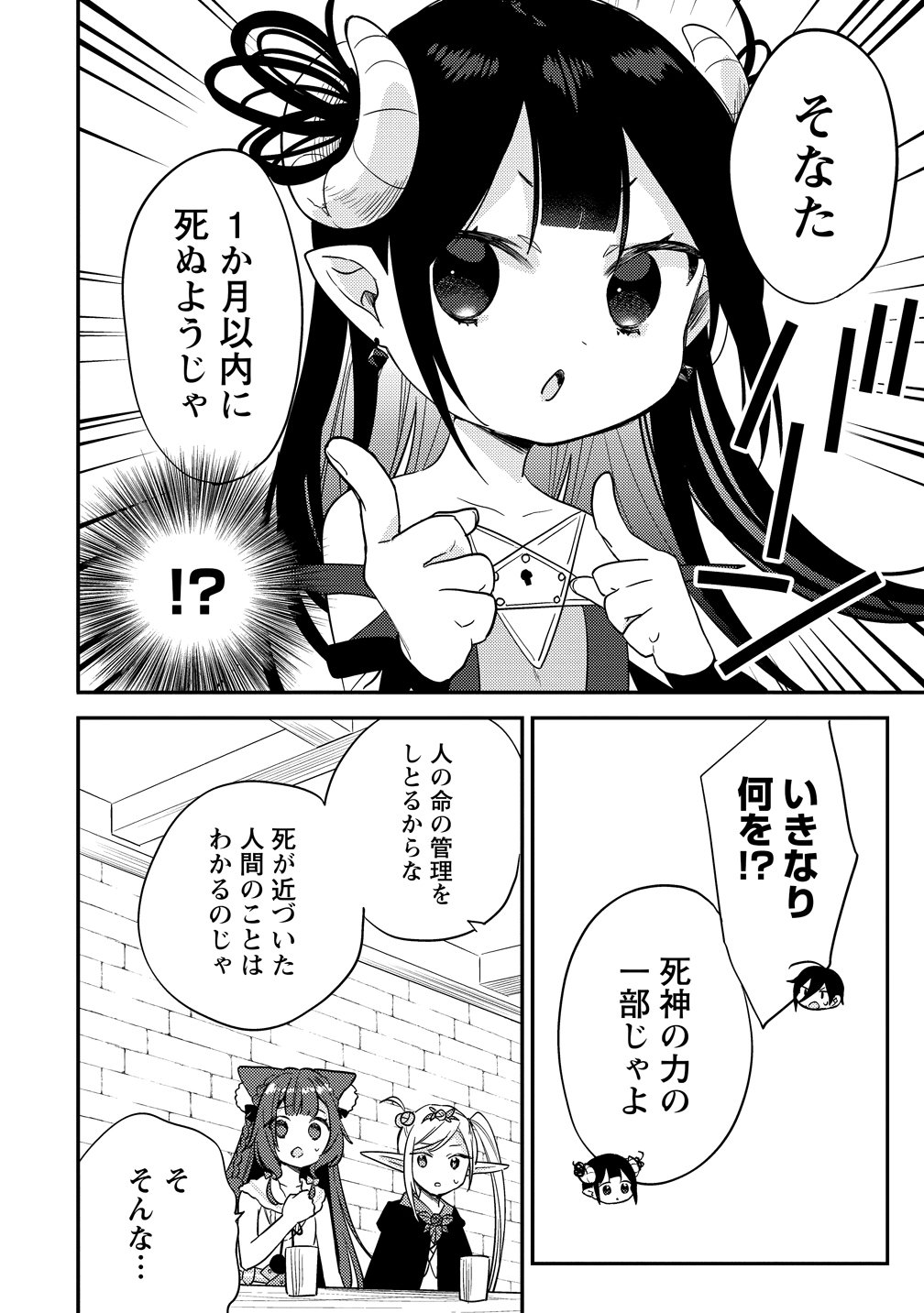 ISEKAI DE KOJIIN WO HIRAITA KEDO, NAZE KA DAREHITORI SUDATOU TO SHINAI KEN - RAW Chapter 77 page 12 - nihonkuni.com