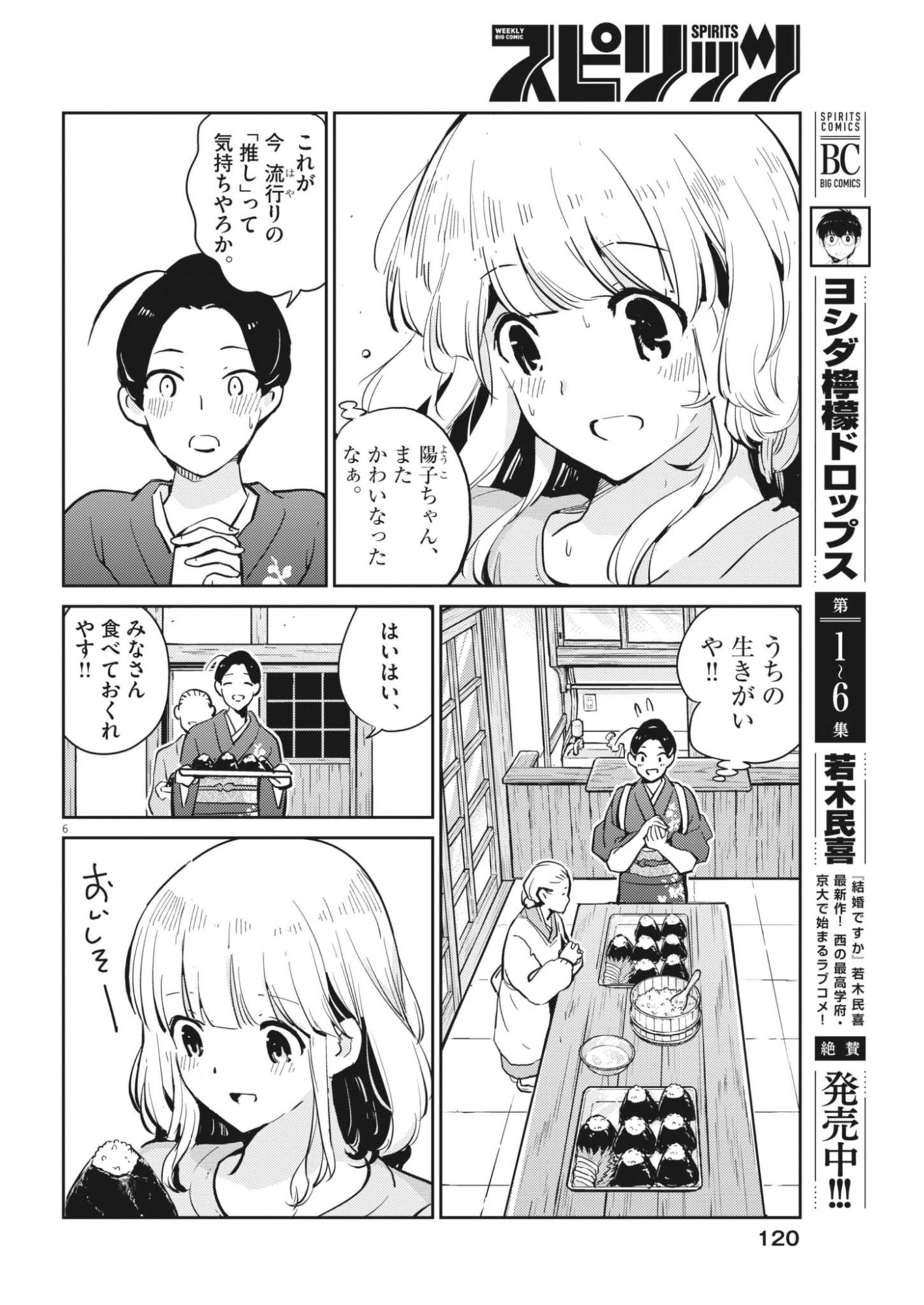 Read YOSHIDA LEMON DROPS Chapter 68 [High Quality / Full] - Page 6 - dark.nicomanga.com