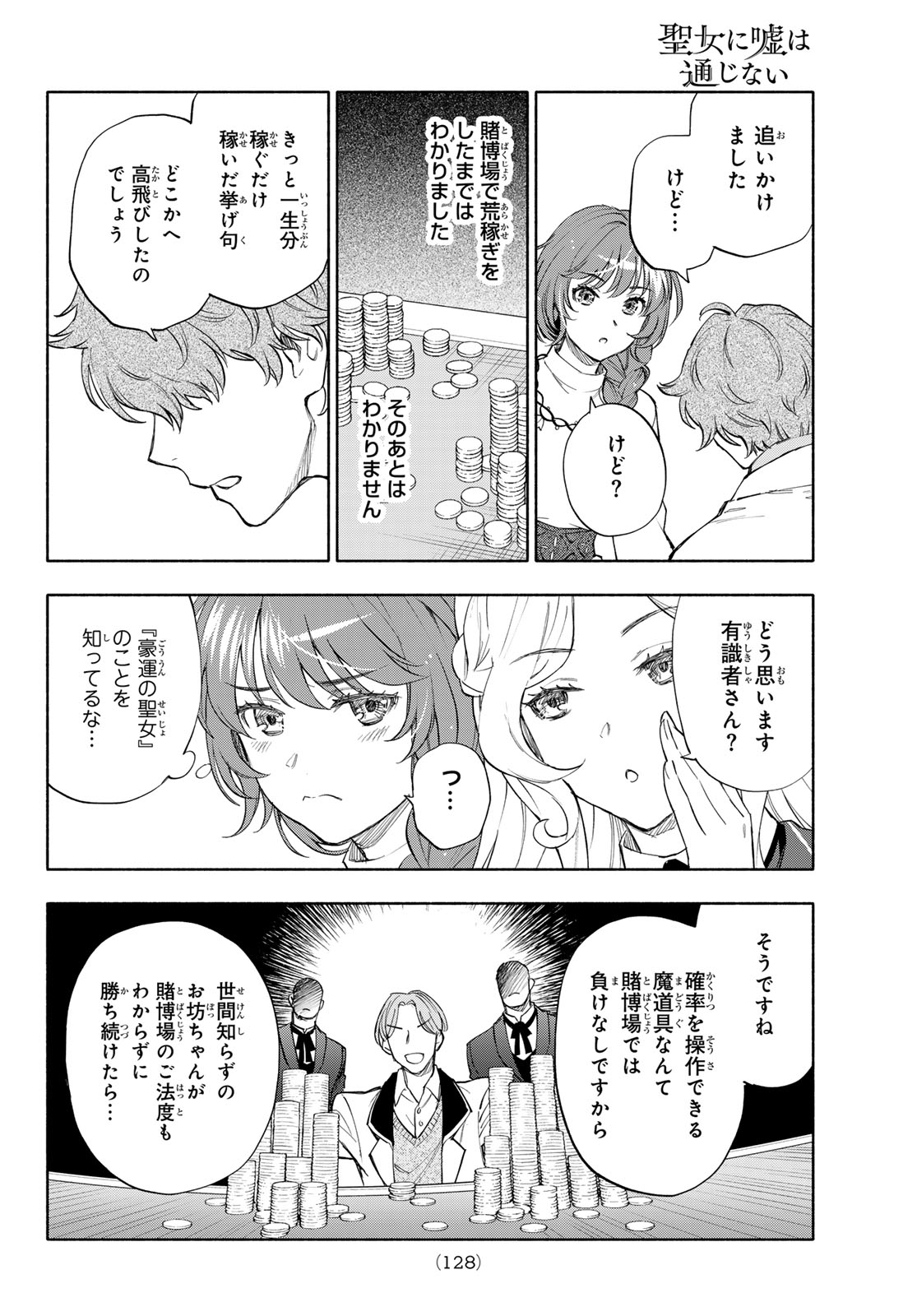 SEIJO NI USO WA TSUUJINAI Chapter 31 page 14 - nihonkuni.com