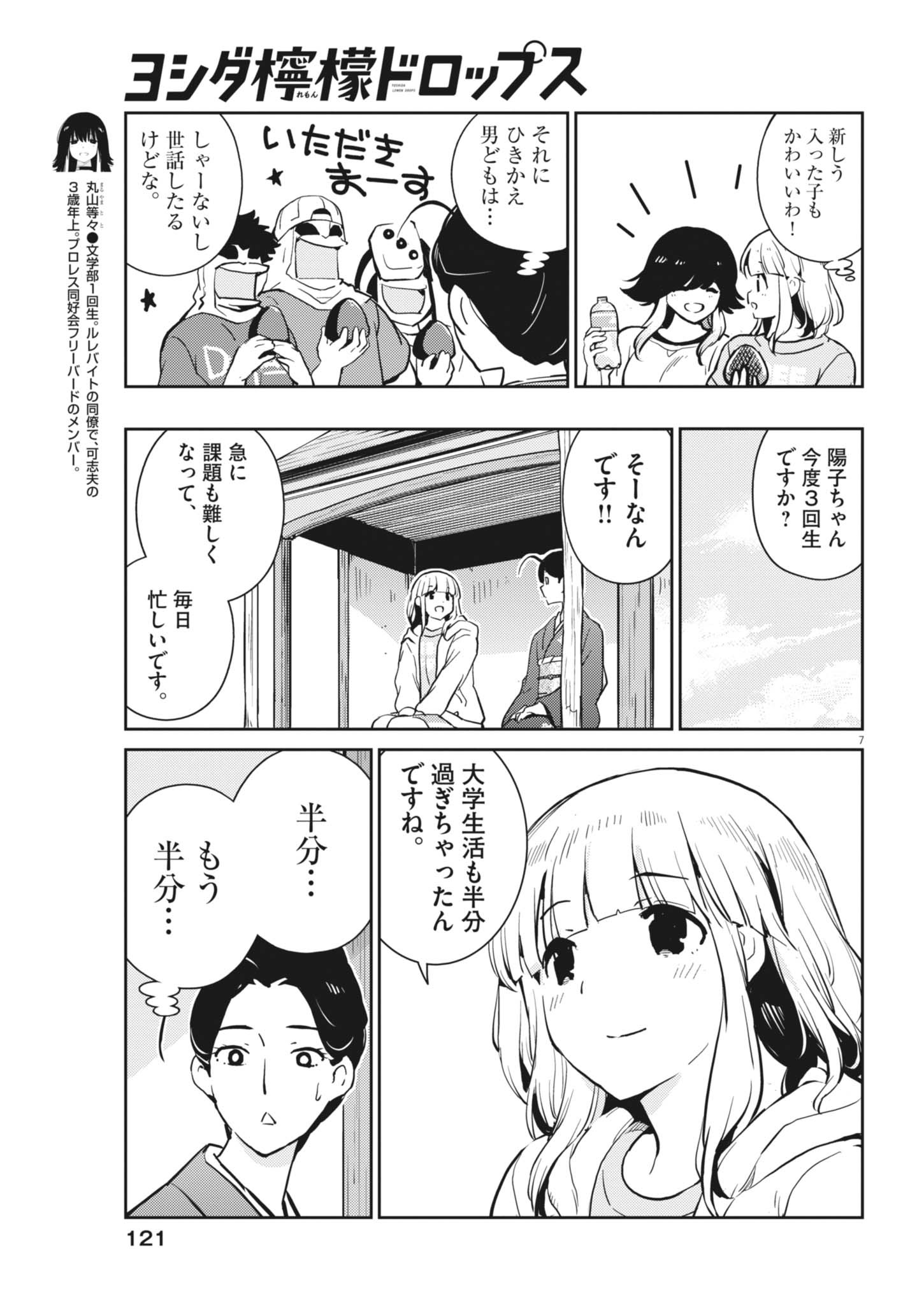 Read YOSHIDA LEMON DROPS Chapter 68 [High Quality / Full] - Page 7 - dark.nicomanga.com