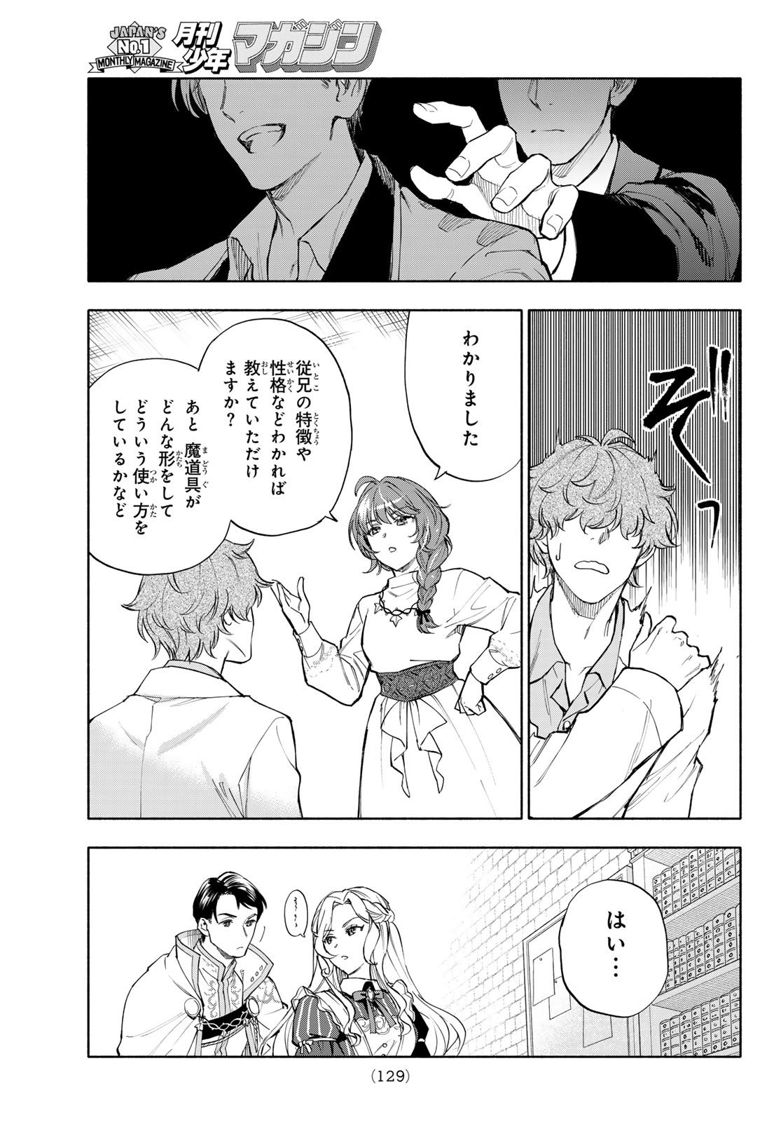 SEIJO NI USO WA TSUUJINAI Chapter 31 page 15 - nihonkuni.com