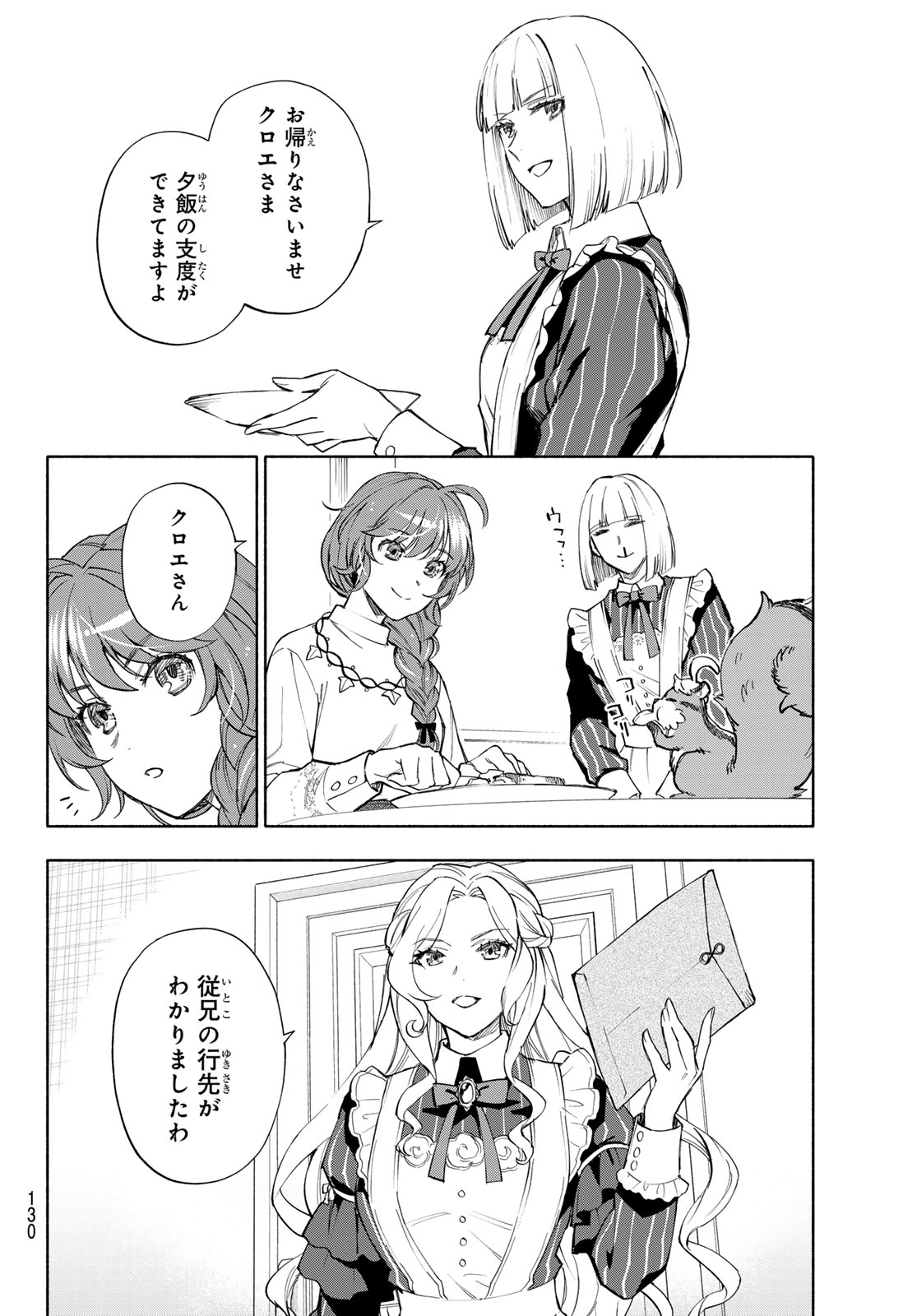 SEIJO NI USO WA TSUUJINAI Chapter 31 page 16 - nihonkuni.com