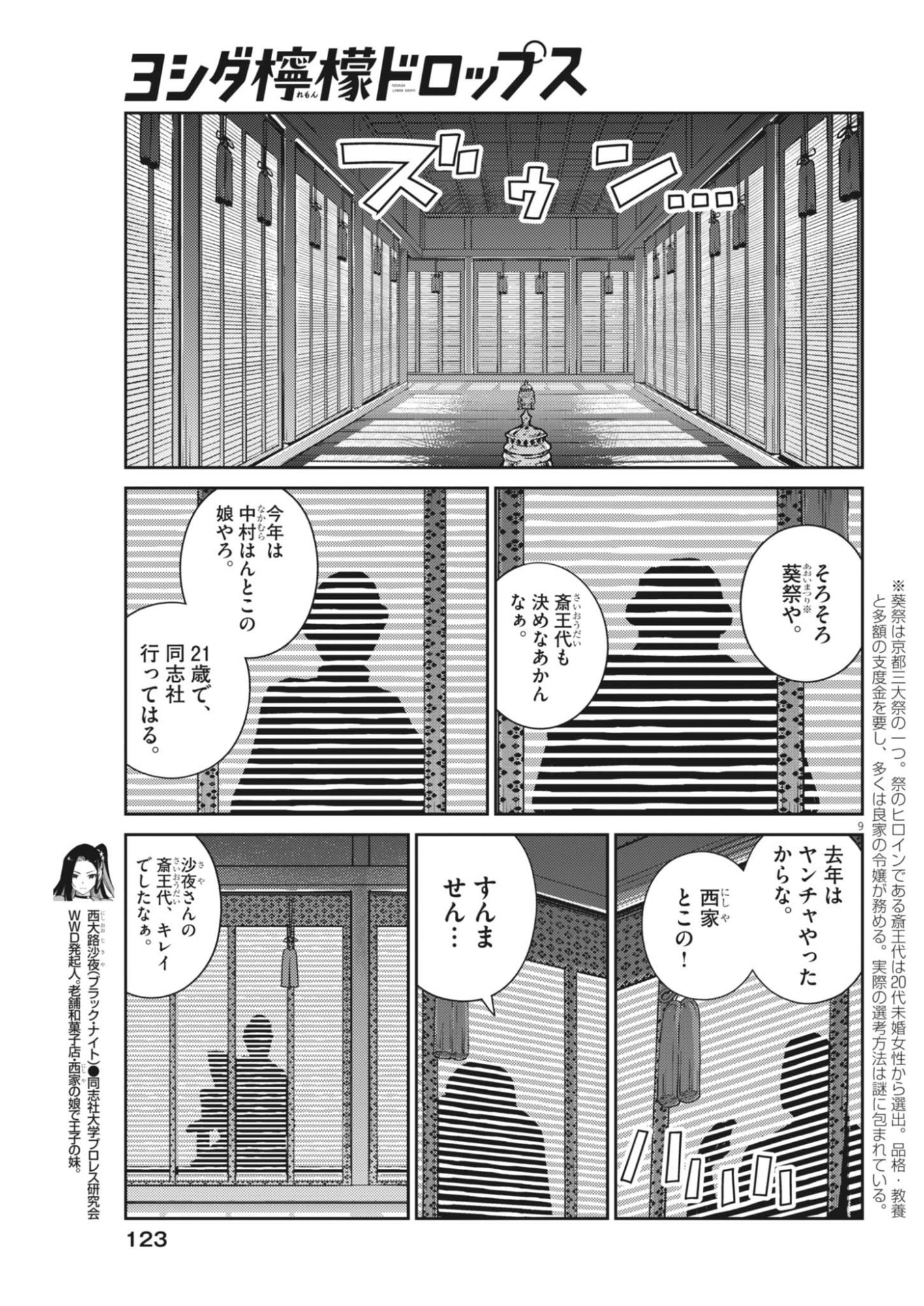 Read YOSHIDA LEMON DROPS Chapter 68 [High Quality / Full] - Page 9 - dark.nicomanga.com