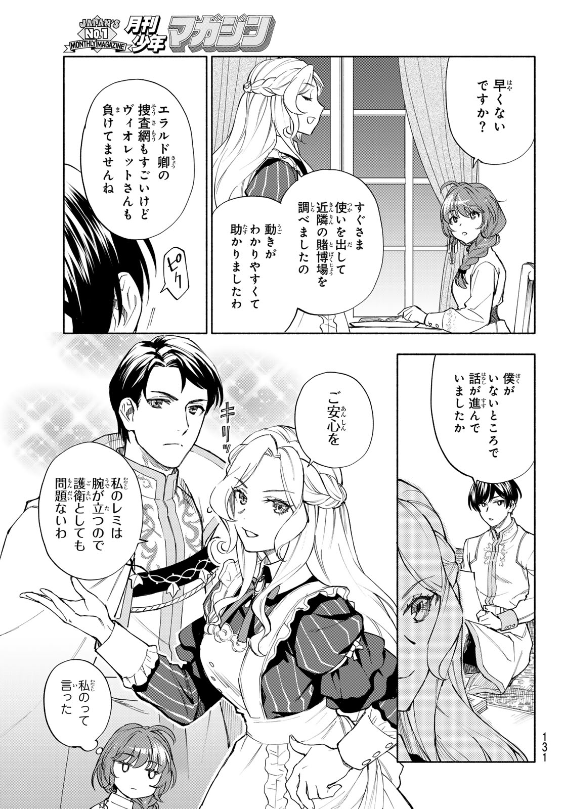SEIJO NI USO WA TSUUJINAI Chapter 31 page 17 - nihonkuni.com