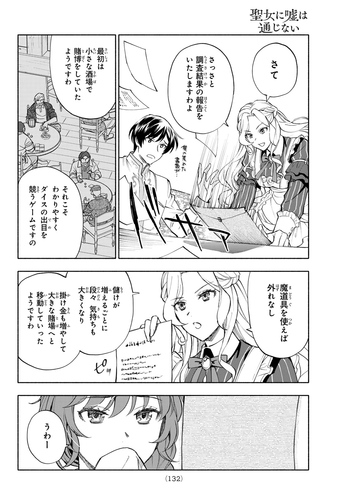 SEIJO NI USO WA TSUUJINAI Chapter 31 page 18 - nihonkuni.com